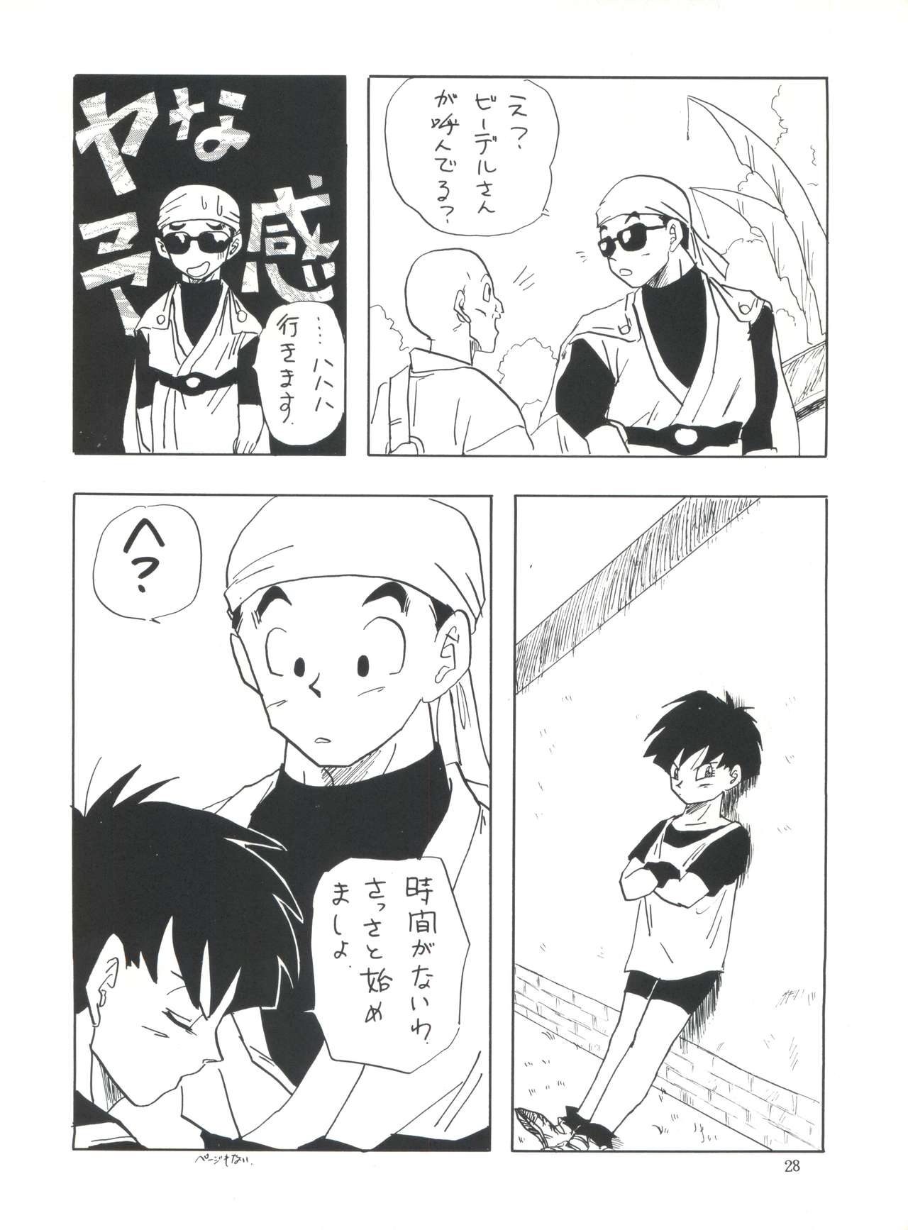 (C45) [ちり紙小屋、ふすま御殿 (障子張蔵)] XX (ドラゴンボールZ)