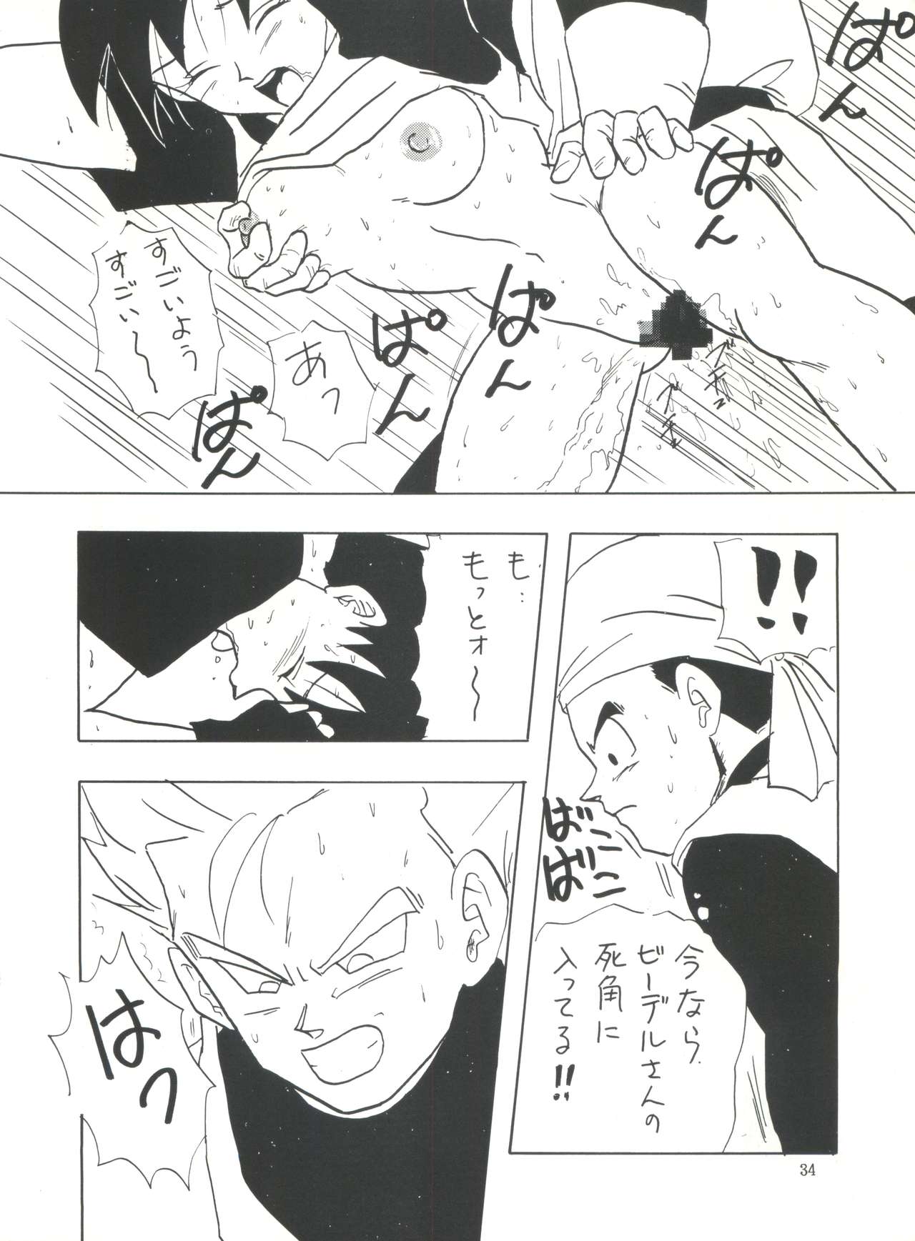 (C45) [ちり紙小屋、ふすま御殿 (障子張蔵)] XX (ドラゴンボールZ)