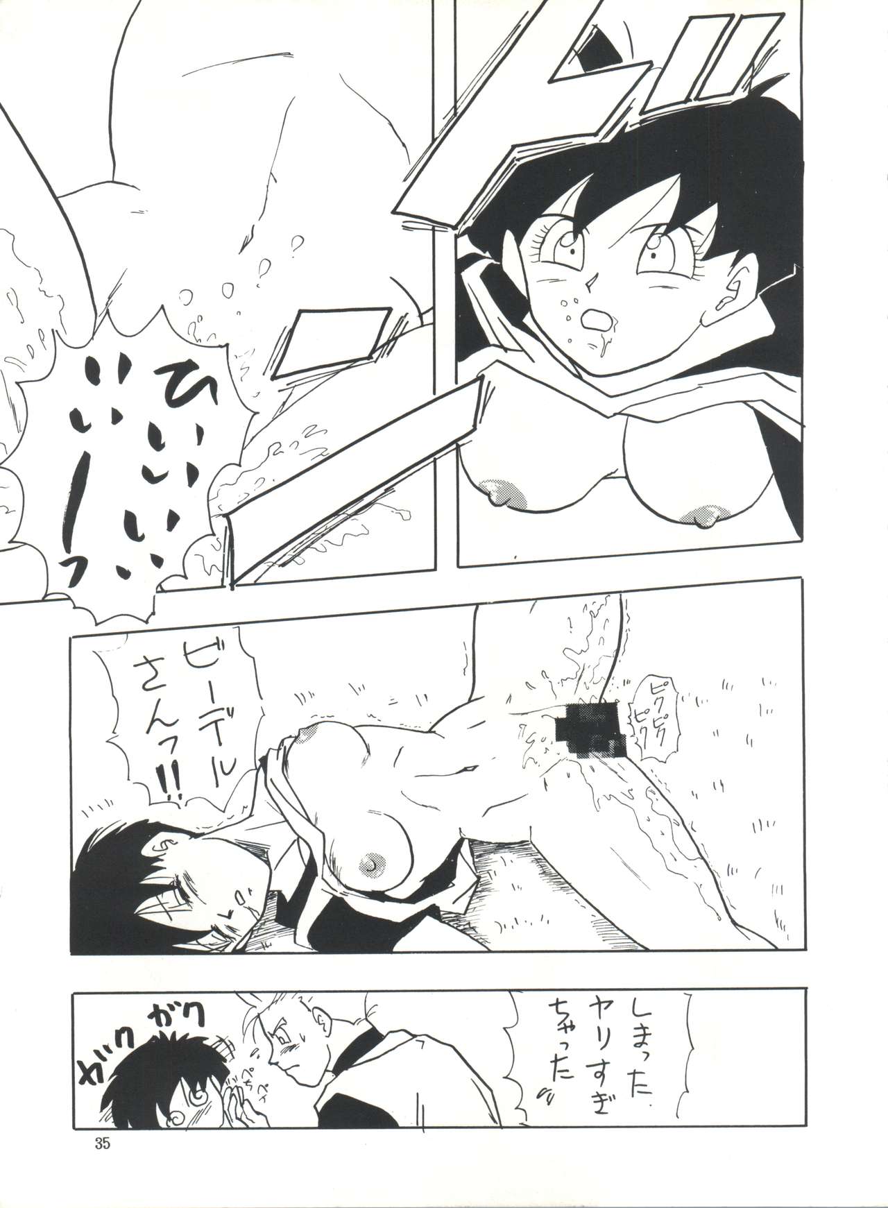 (C45) [ちり紙小屋、ふすま御殿 (障子張蔵)] XX (ドラゴンボールZ)