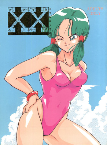 (C45) [ちり紙小屋、ふすま御殿 (障子張蔵)] XX (ドラゴンボールZ)