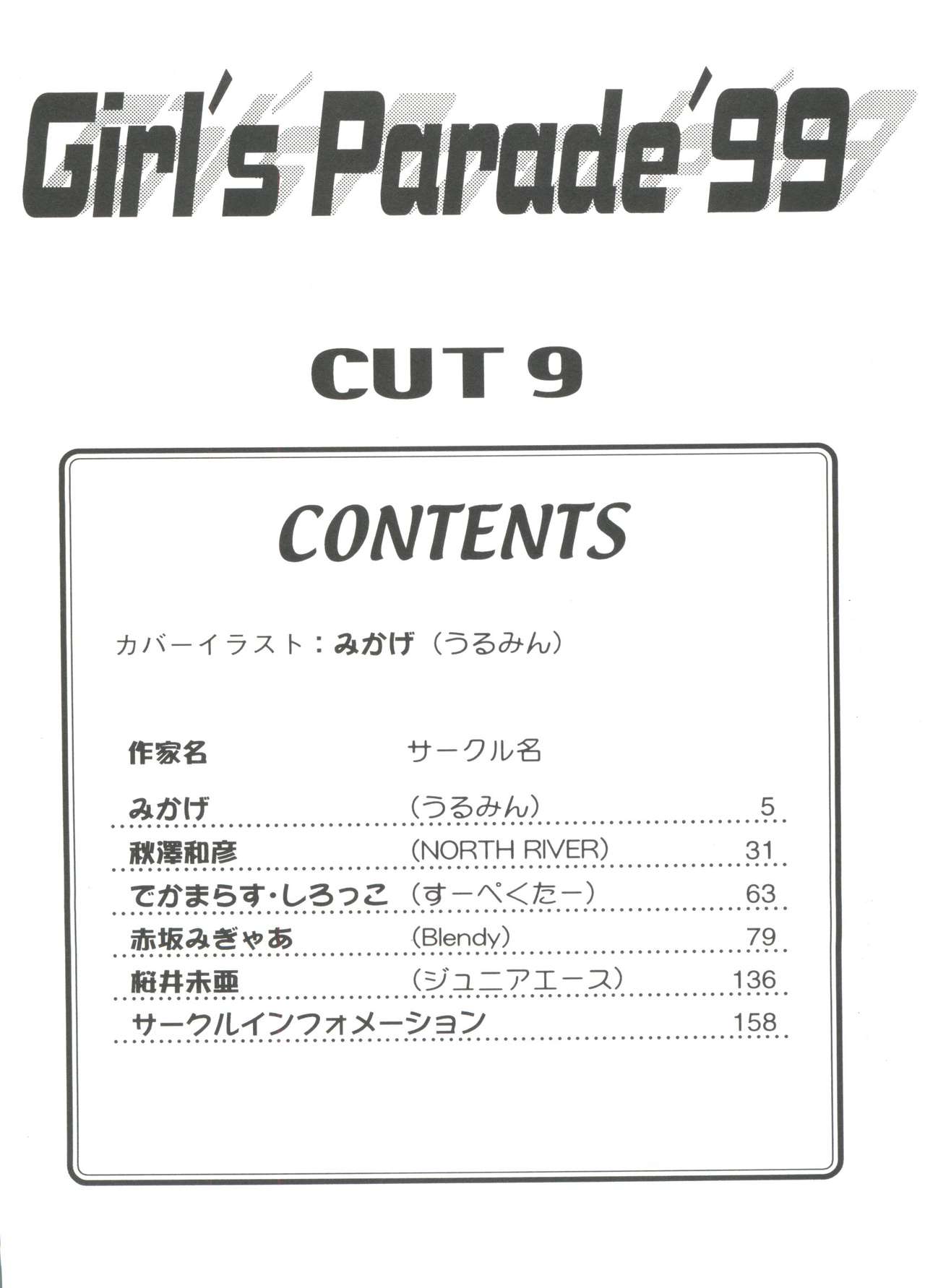 [アンソロジー] ガールズパレード'99 CUT 9 (よろず)