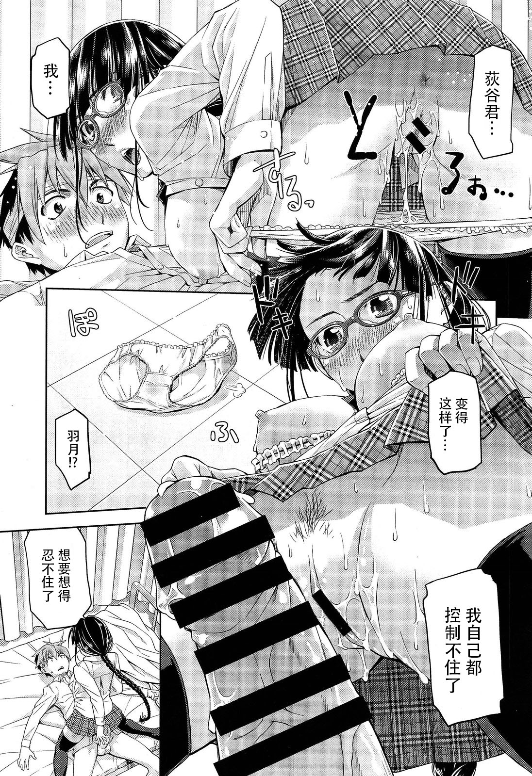 [皐月みかず] 君の眼鏡は1万ボルト 第1話 [中国翻訳]