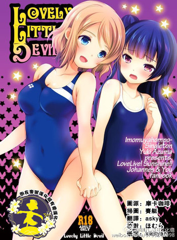 (僕ラブ！サンシャインin沼津) [いもむや本舗 - Singleton、スイートピー (あずまゆき、大島智)] Lovely Little Devil (ラブライブ! サンシャイン!!) [中国翻訳]