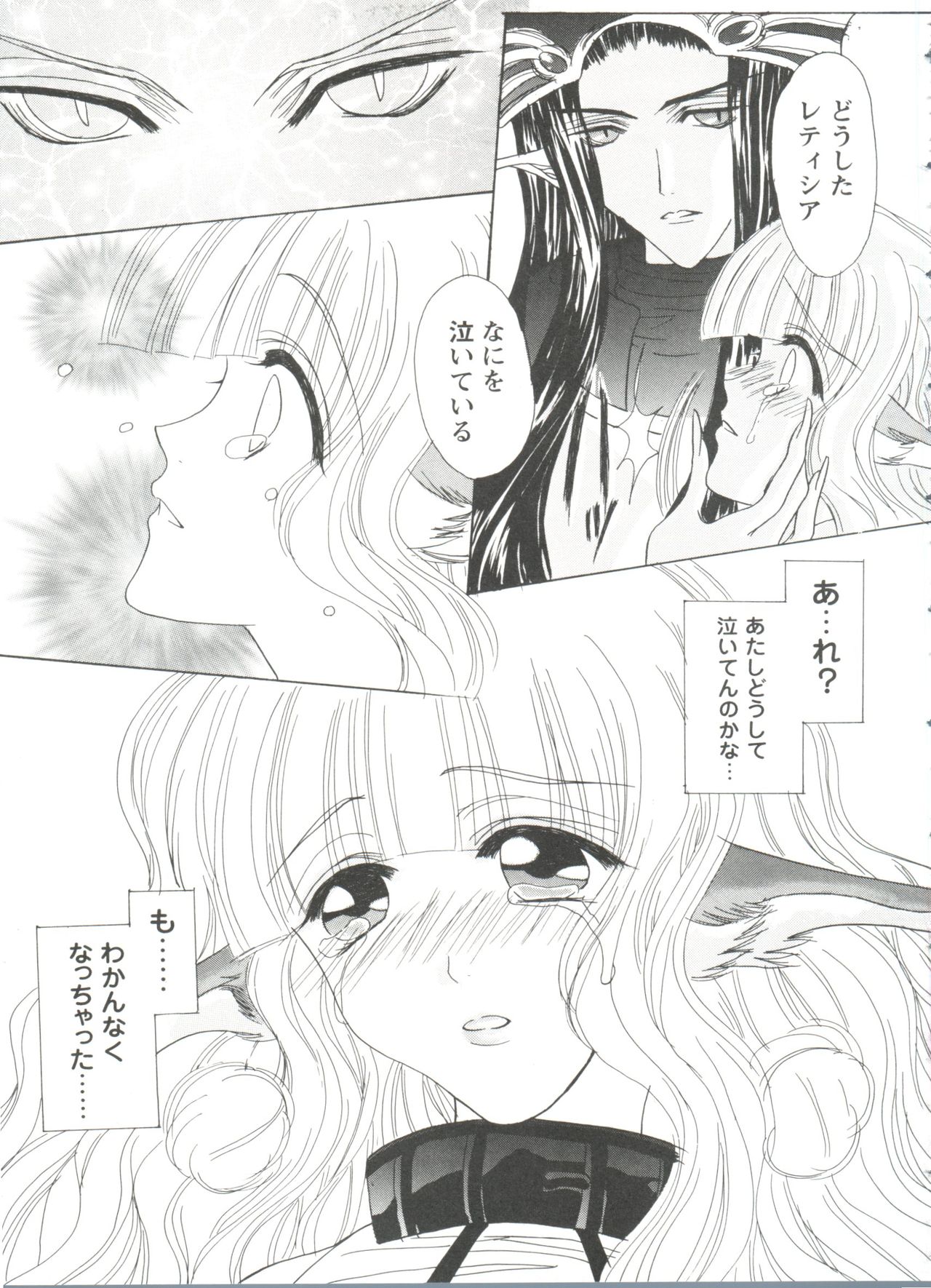 [アンソロジー] ガールズパレード'99 CUT 2 (よろず)