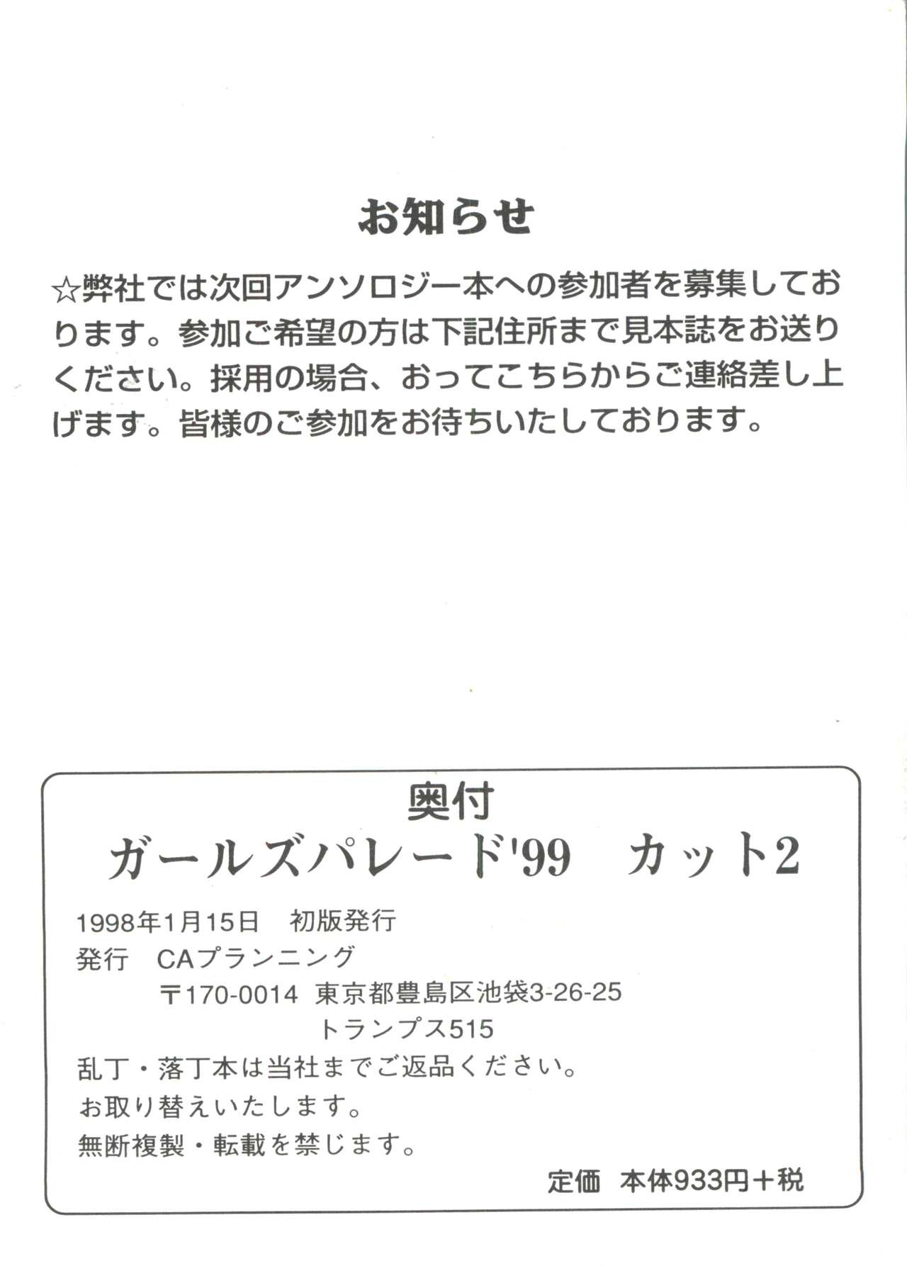 [アンソロジー] ガールズパレード'99 CUT 2 (よろず)