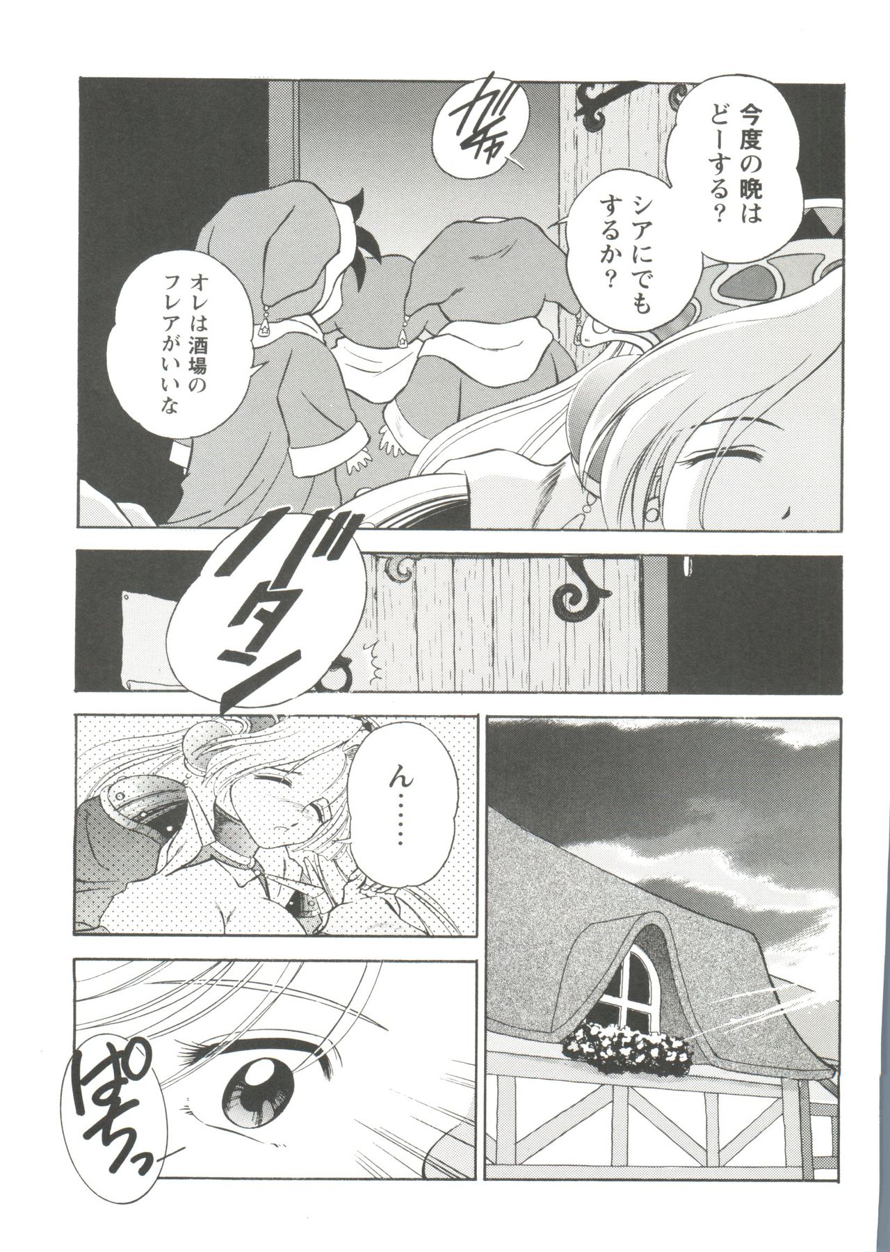 [アンソロジー] ガールズパレード'99 CUT 2 (よろず)