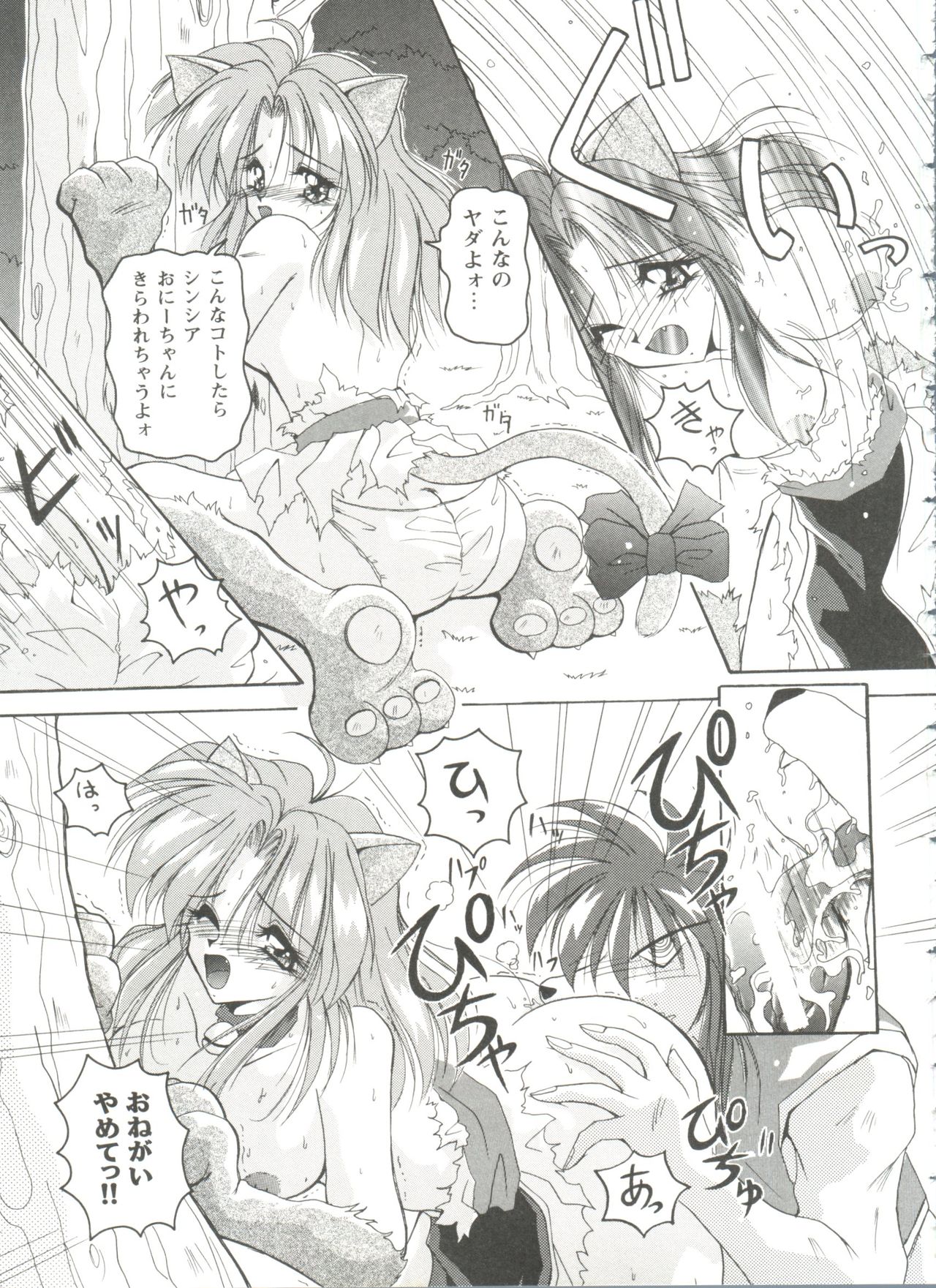 [アンソロジー] ガールズパレード'99 CUT 2 (よろず)