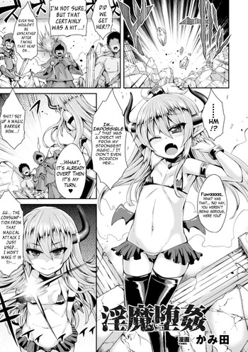 [かみ田] 淫魔墮姦 (二次元コミックマガジン ボコォSEXで悶絶全壊アクメ! Vol.1) [英訳] [DL版]