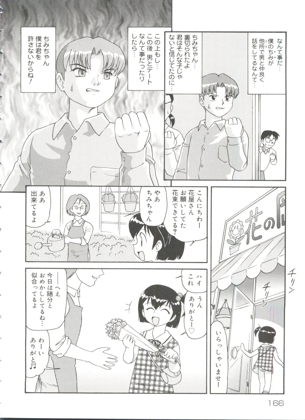 [みにおん] ドキドキ少女病棟