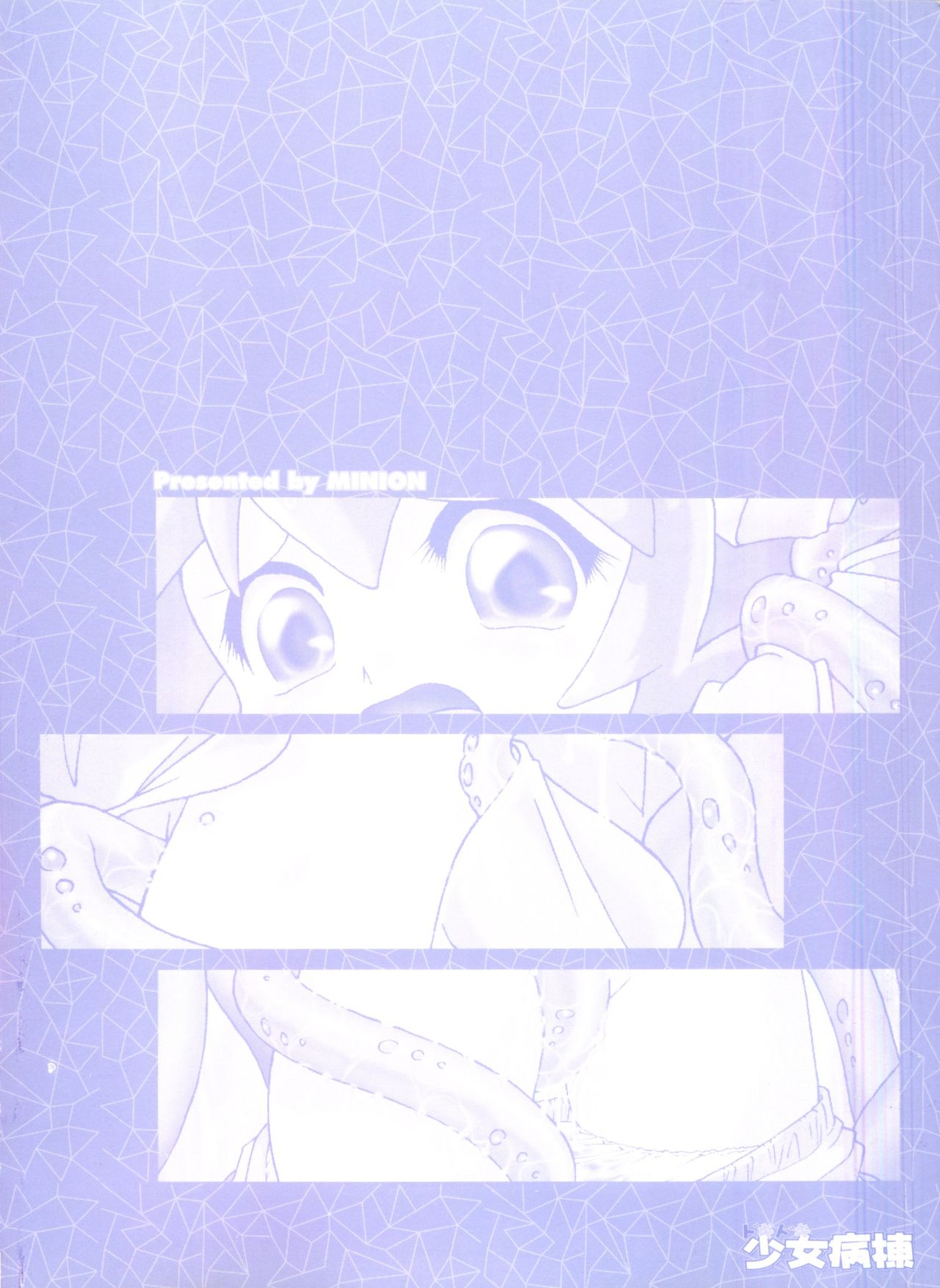 [みにおん] ドキドキ少女病棟