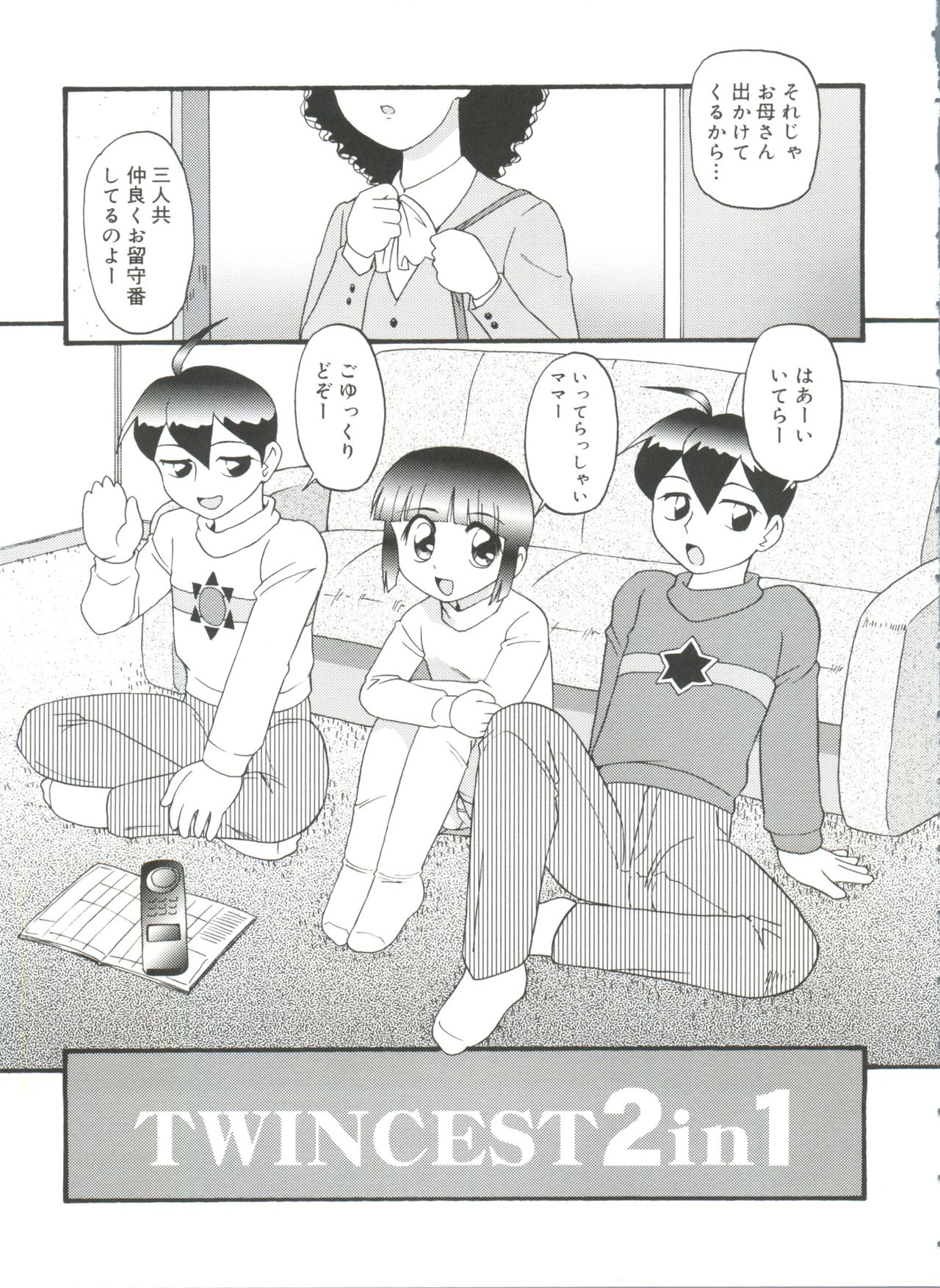 [みにおん] ドキドキ少女病棟