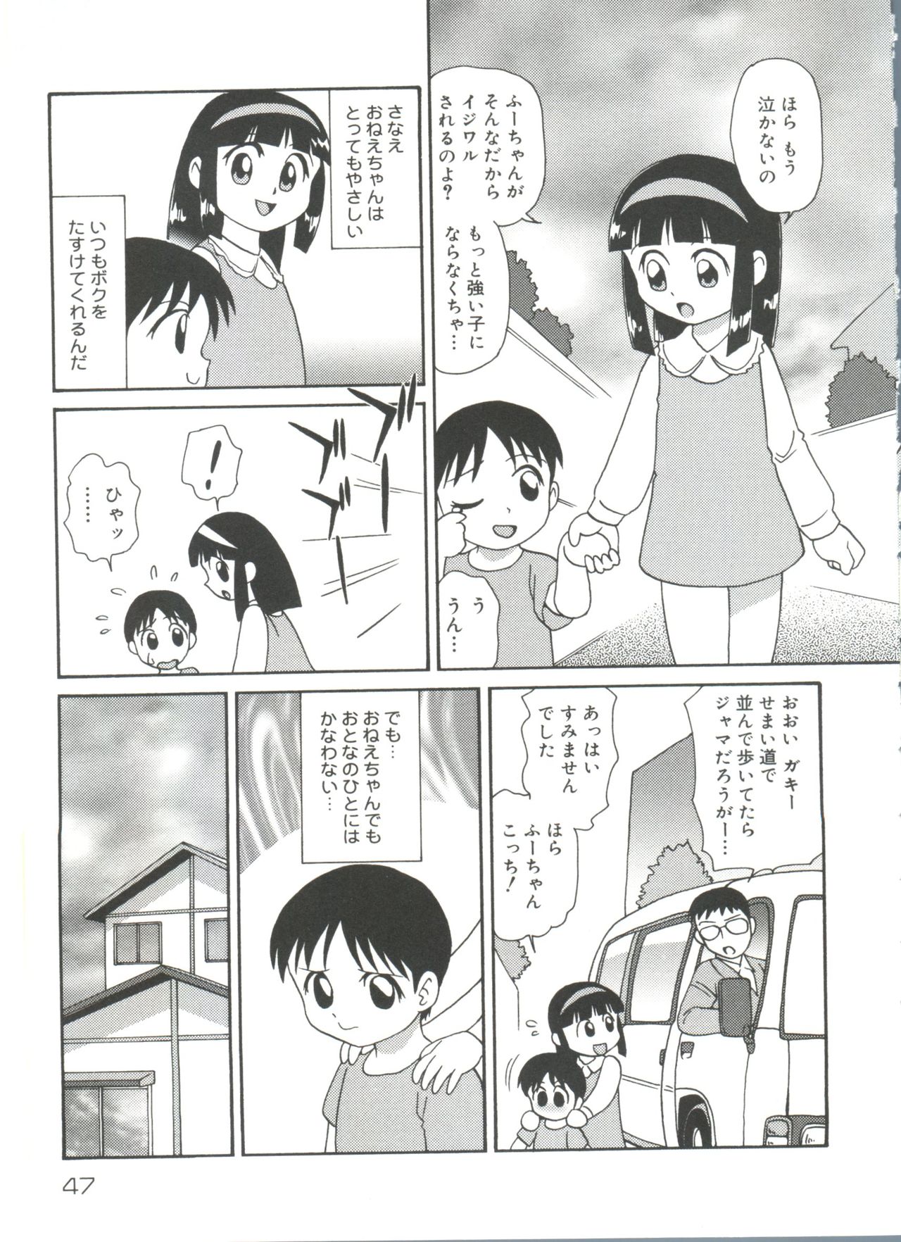 [みにおん] ドキドキ少女病棟