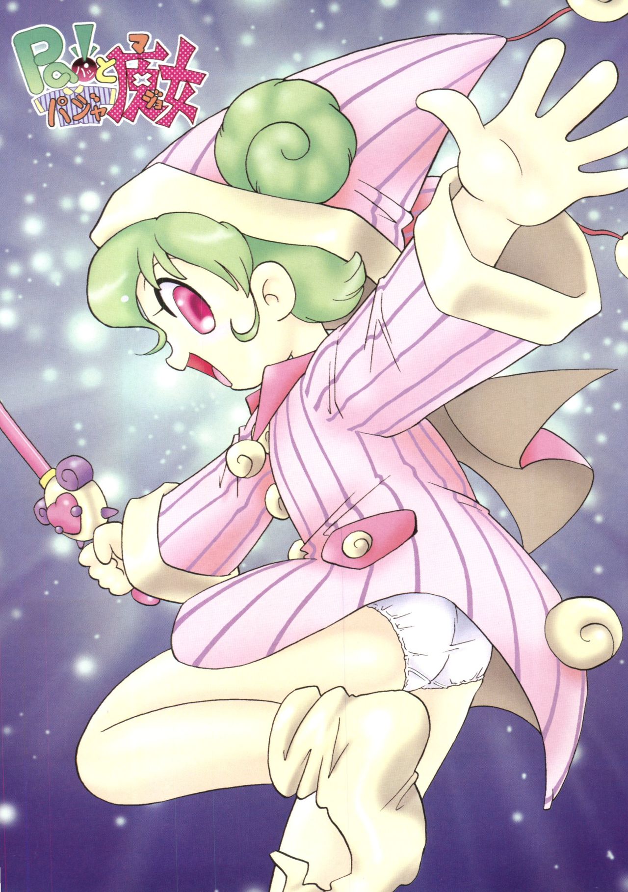 [みにおん] ドキドキ少女病棟