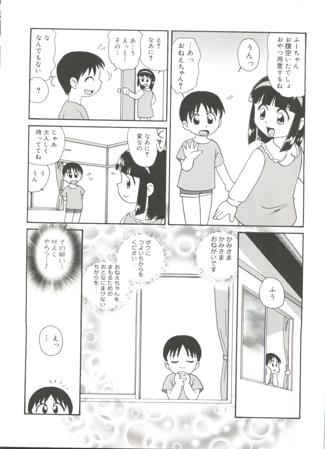 [みにおん] ドキドキ少女病棟