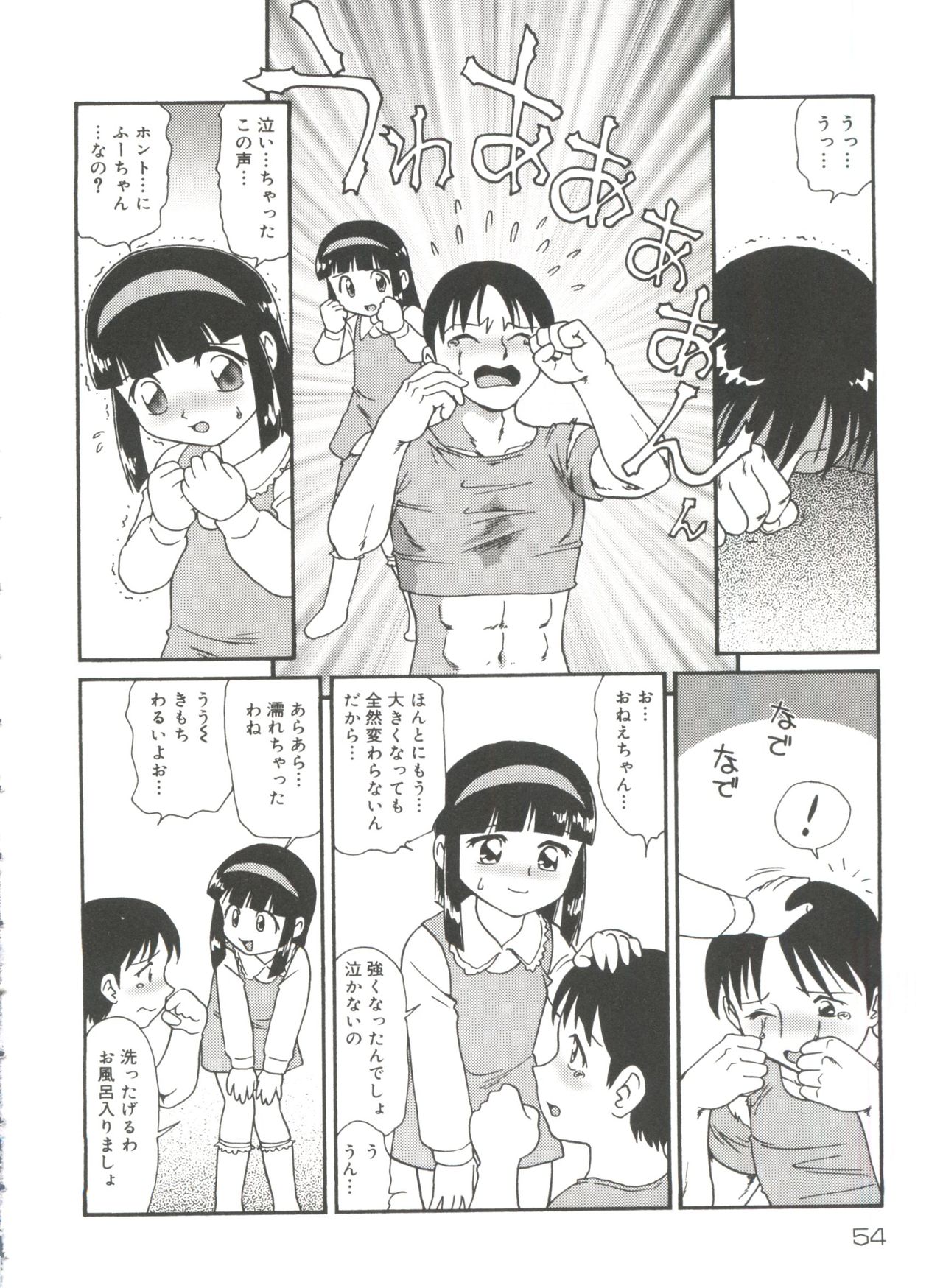 [みにおん] ドキドキ少女病棟