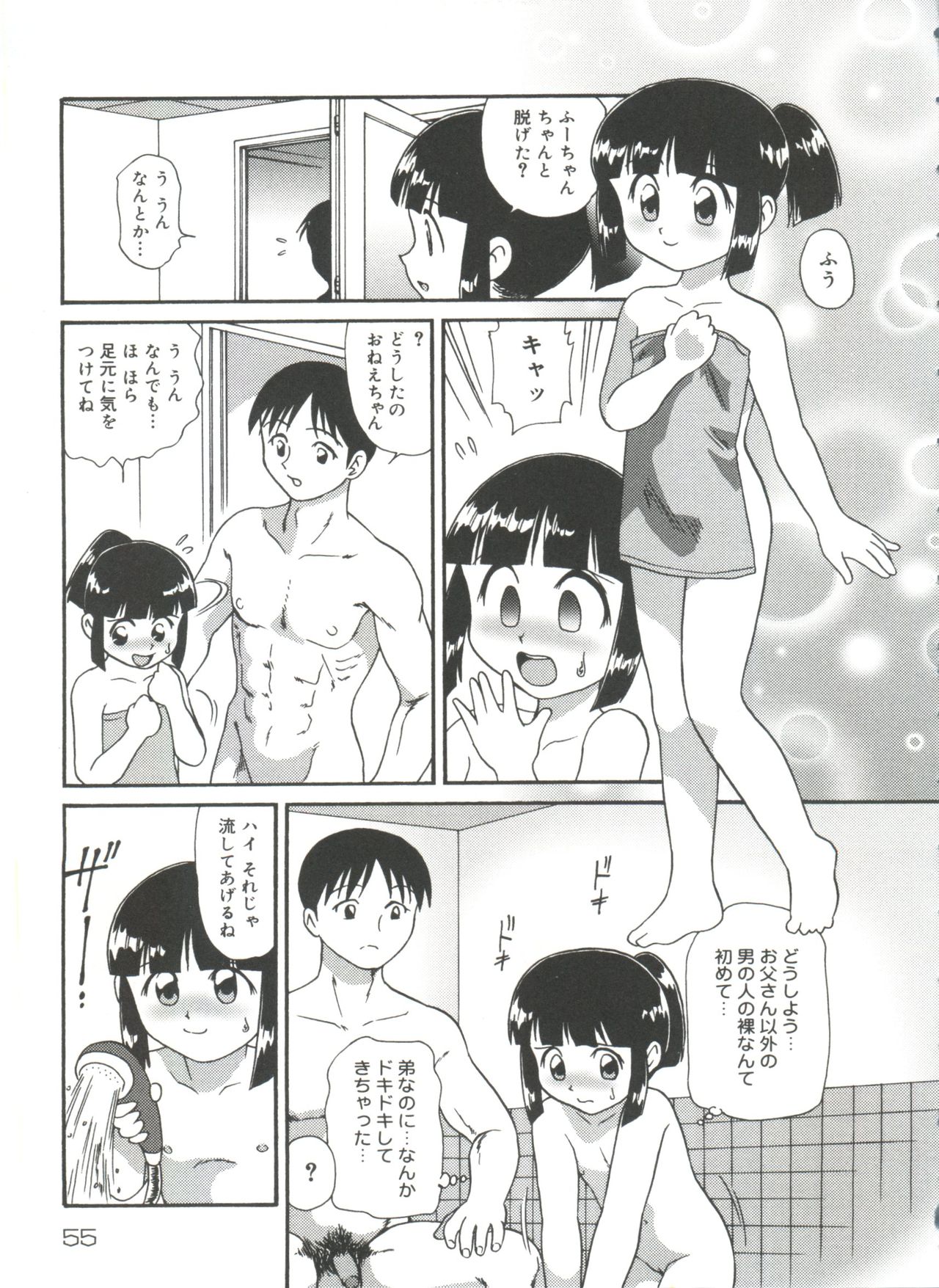 [みにおん] ドキドキ少女病棟