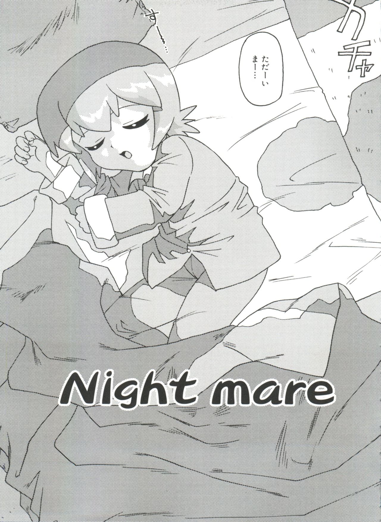 [みにおん] ドキドキ少女病棟