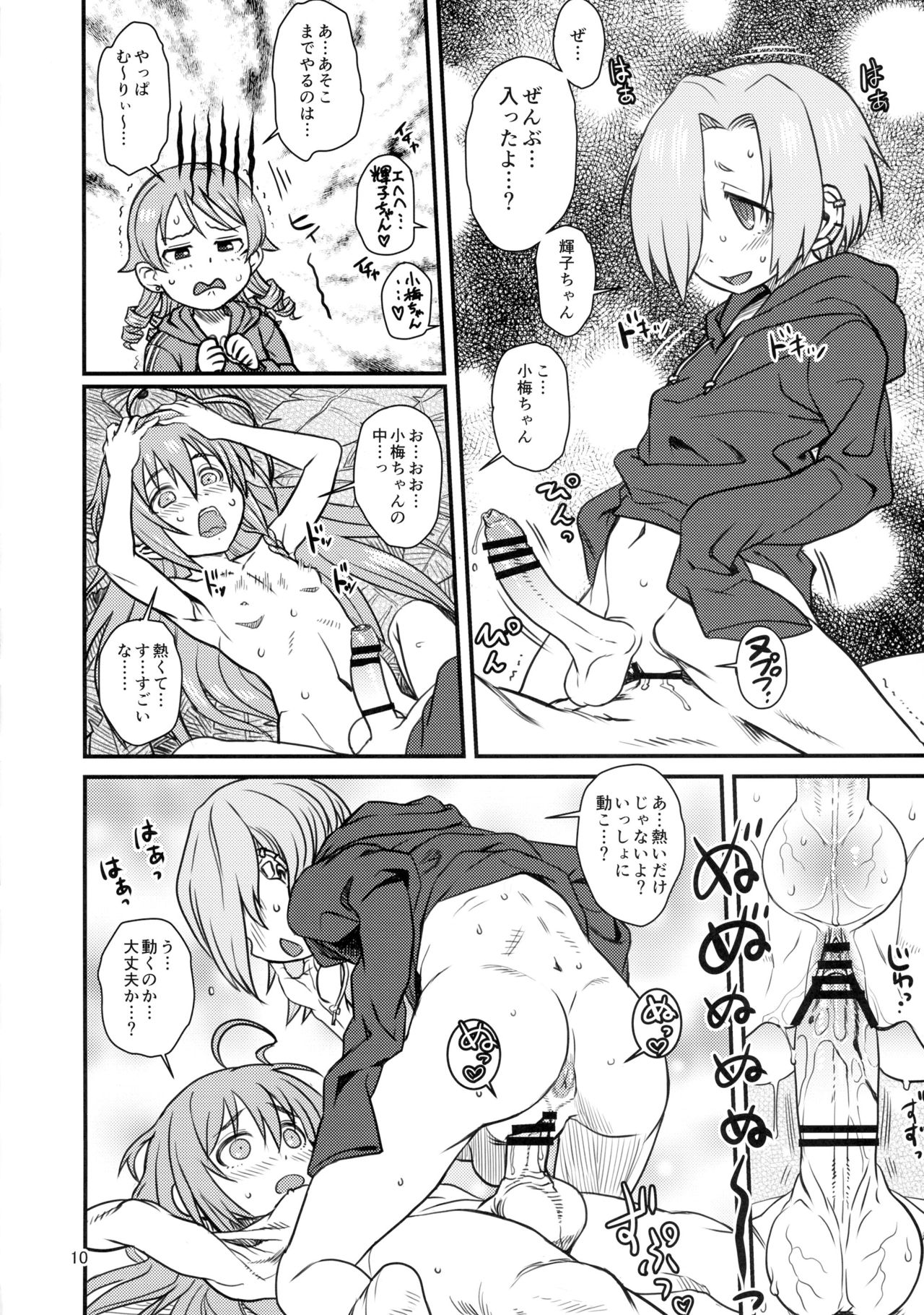 (C90) [革命政府広報室 (よろず)] 股ンゴ (アイドルマスター シンデレラガールズ)