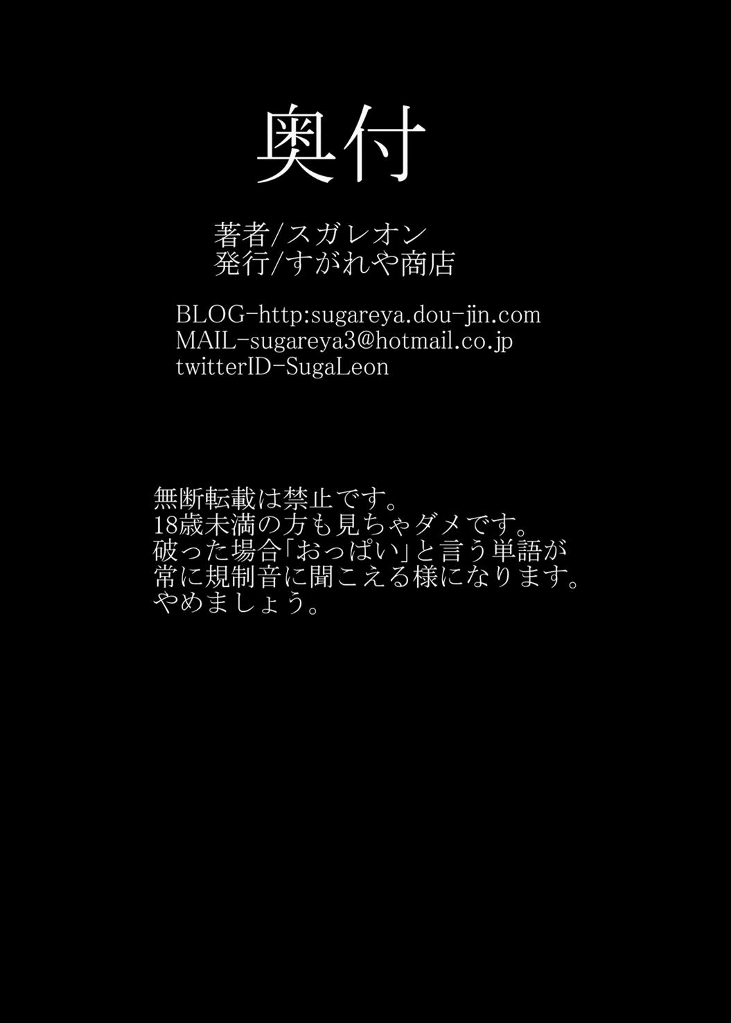 [すがれや商店 (スガレオン)] 燕を挫く (閃乱カグラ) [DL版]