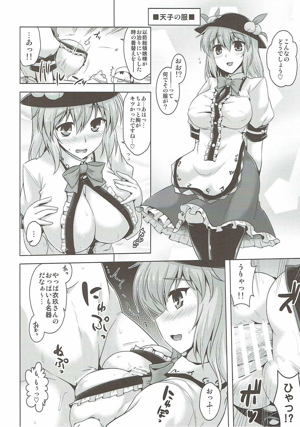 (紅楼夢12) [CUNICULUS (ヨシタマ)] はごろもぷれい (東方Project)