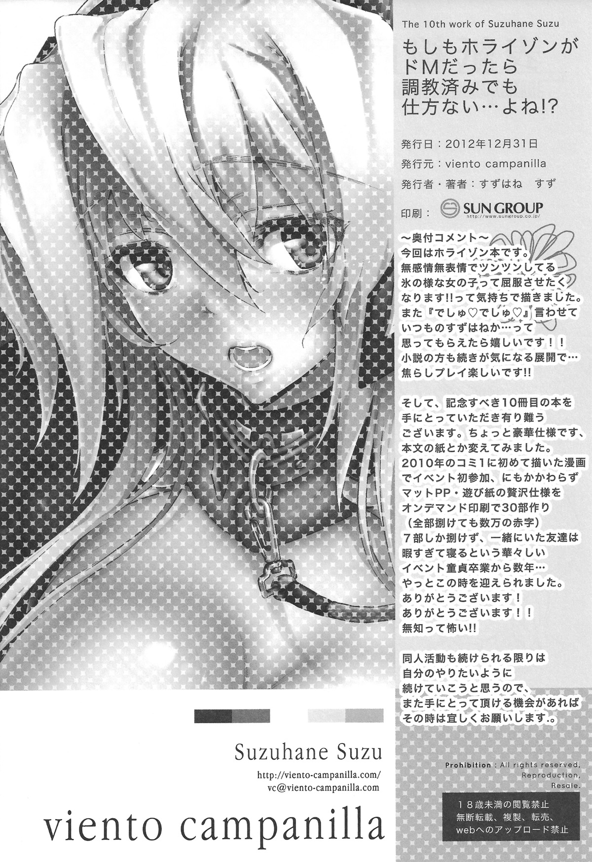 (C83) [Viento Campanilla (すずはねすず)] もしもホライゾンがドMなら調教済みでも仕方ない…よね!? (境界線上のホライゾン) [中国翻訳]