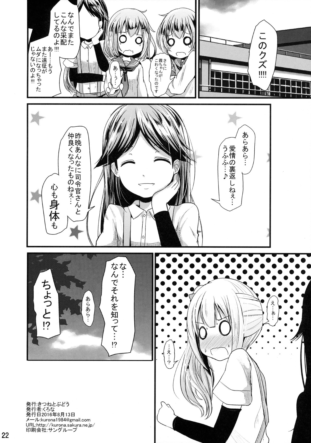 (C90) [きつねとぶどう (くろな)] かすみのひみつ (艦隊これくしょん -艦これ-)