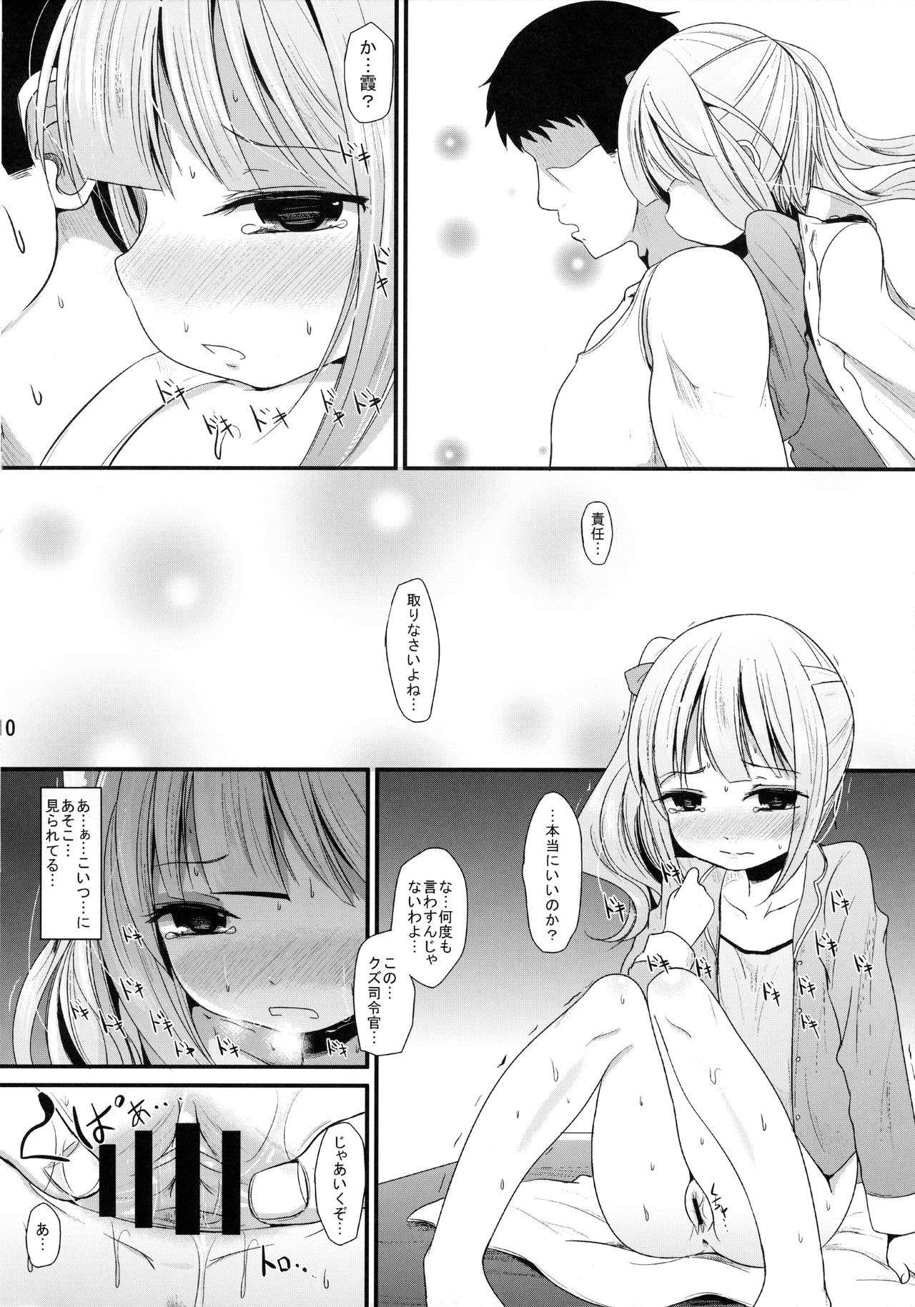 (C90) [きつねとぶどう (くろな)] かすみのひみつ (艦隊これくしょん -艦これ-)