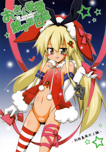 (C87) [THIRD BRAND (かつまたかずき)] おっさん提督の鎮守府日誌 -別冊島風北上編- (艦隊これくしょん -艦これ-)