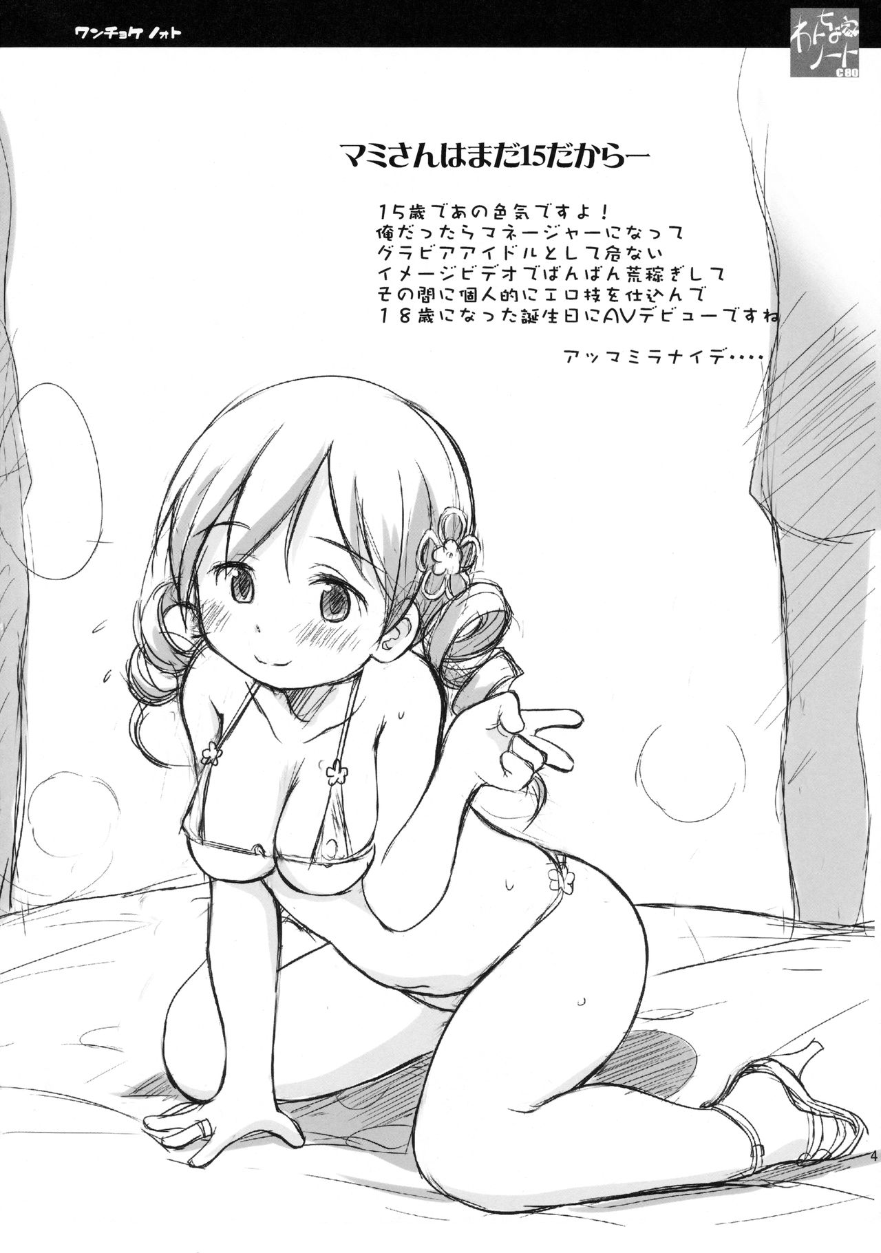 (C80) [わんちょ家 (わんちょ)] わんちょ家ノート C80 (よろず)