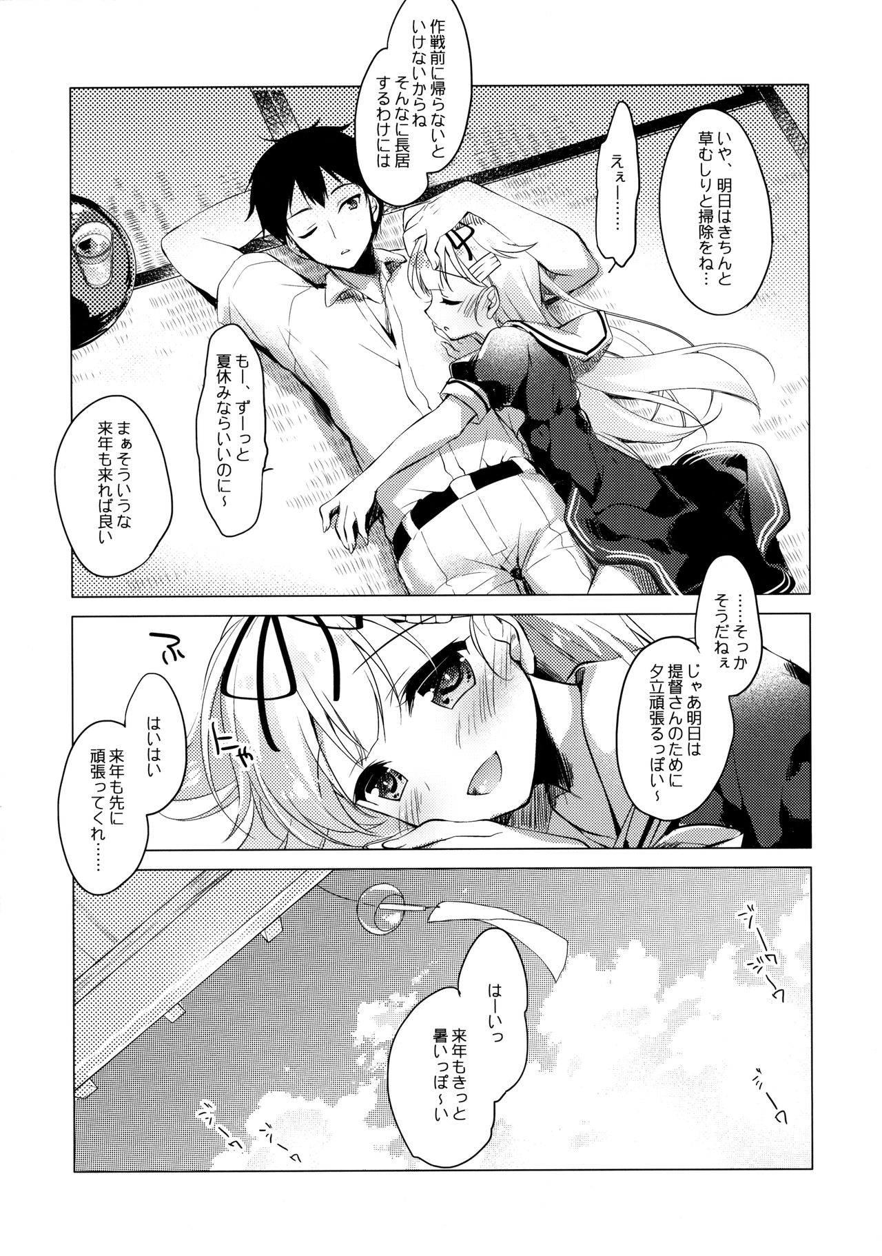 (C90) [FRAC (もとみやみつき)] 夕立と夏休み (艦隊これくしょん -艦これ-)