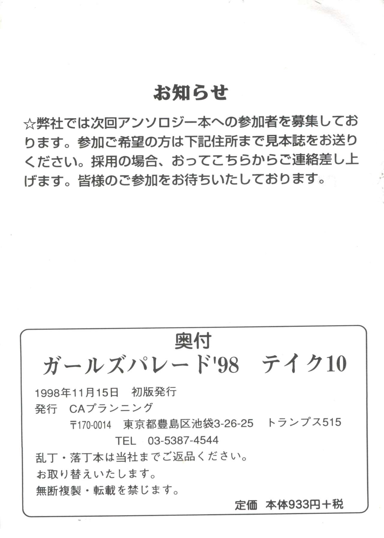 [アンソロジー] ガールズパレード'98 テイク10 (よろず)