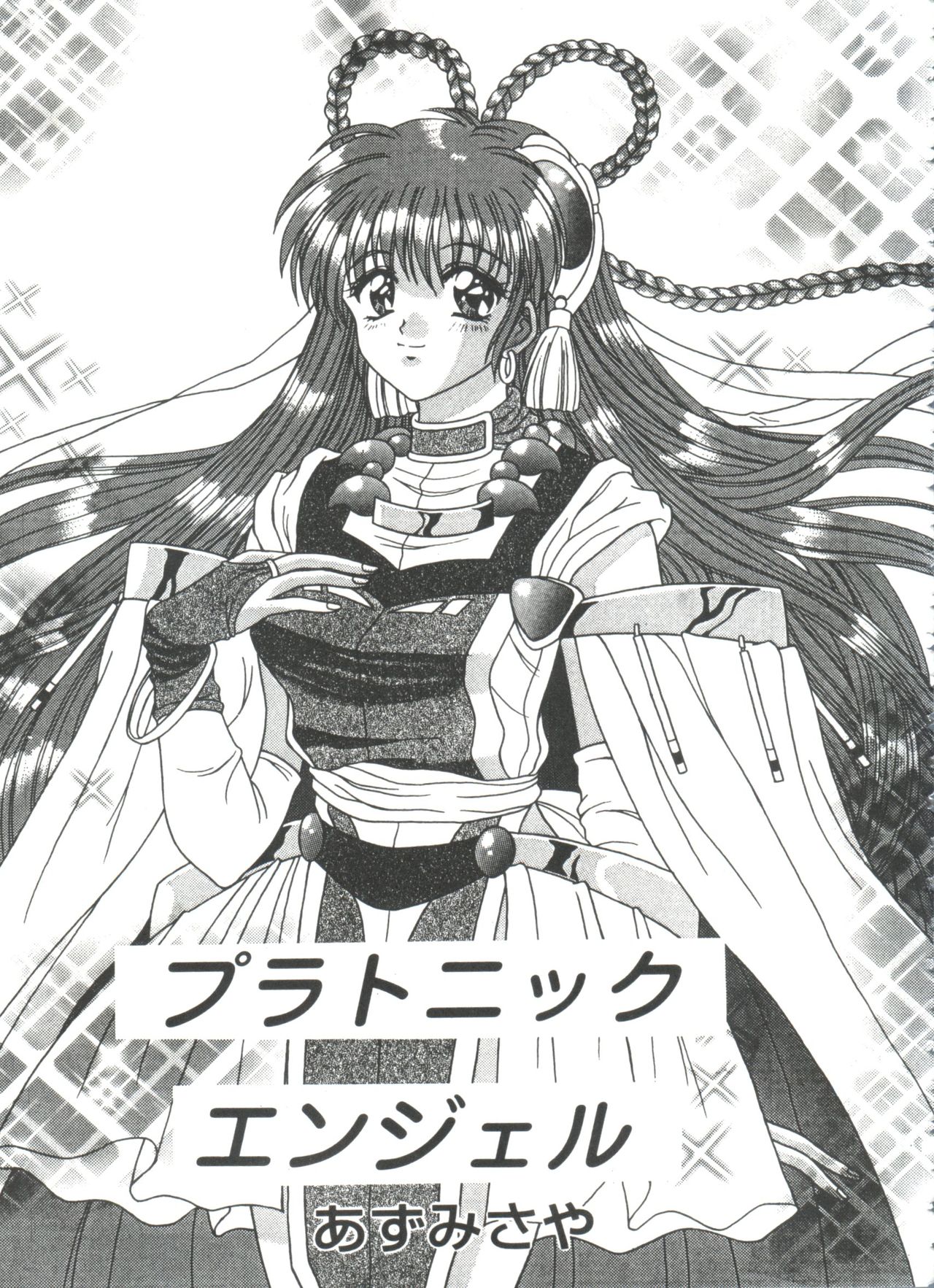 [アンソロジー] ドールズゲーム 3 (よろず)