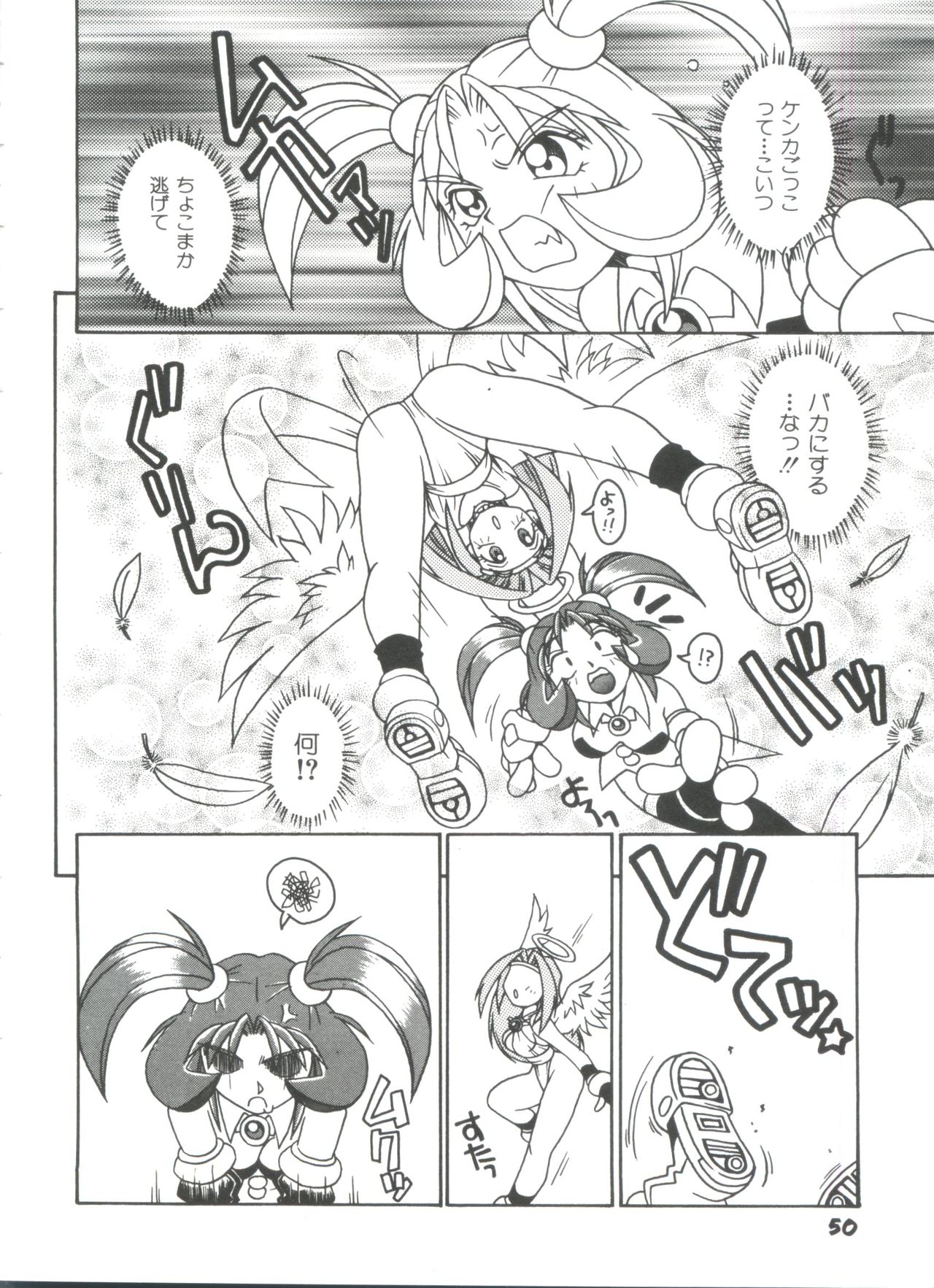 [アンソロジー] ドールズゲーム 3 (よろず)