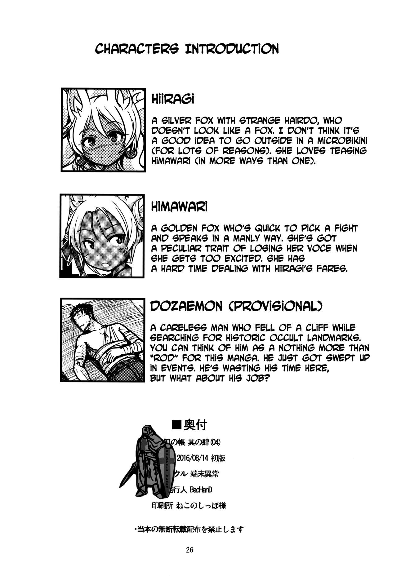 (C90) [端末異常 (BadHanD)] 双狐の帳 其の肆 [英訳]