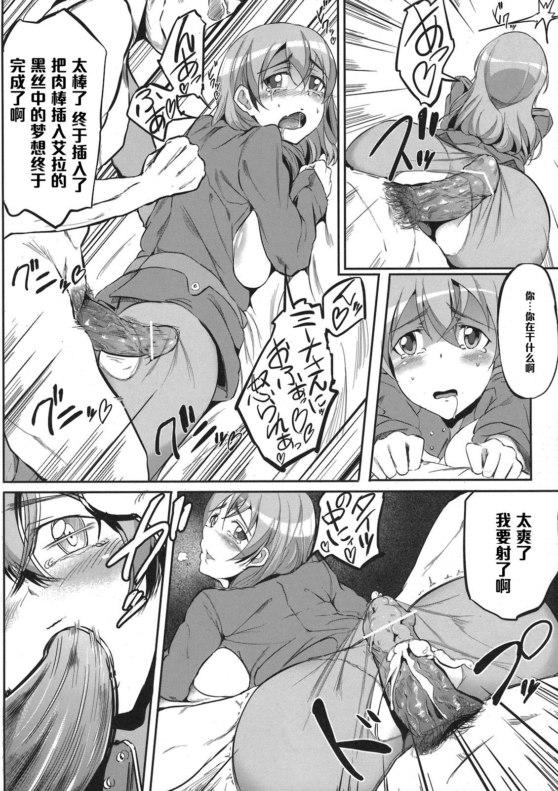 (C79) [viento campanilla (すずはねすず)] sweet side dish ☆エイラのおかず☆ (ストライクウィッチーズ) [中国翻訳]