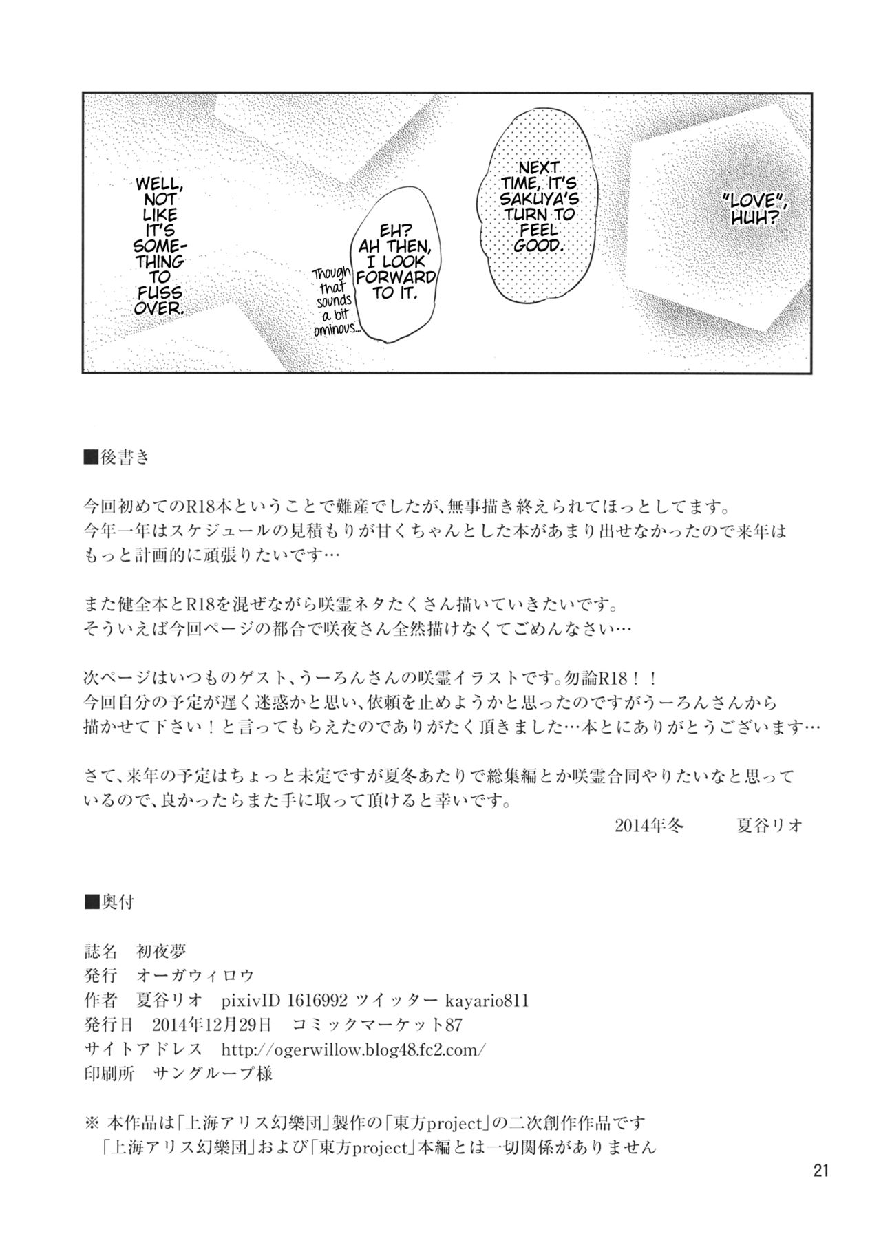 (C87) [オーガウィロウ (夏谷リオ)] 初夜夢 (東方Project) [英訳]