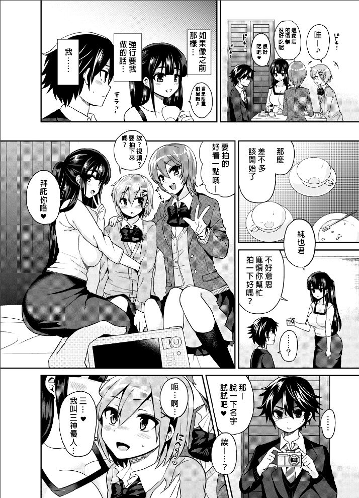 (C88) [おしるこ缶 (ぴりりねぎ)] ふたなりっ!おしおきタイム3～少年再調教編～ [中国翻訳]