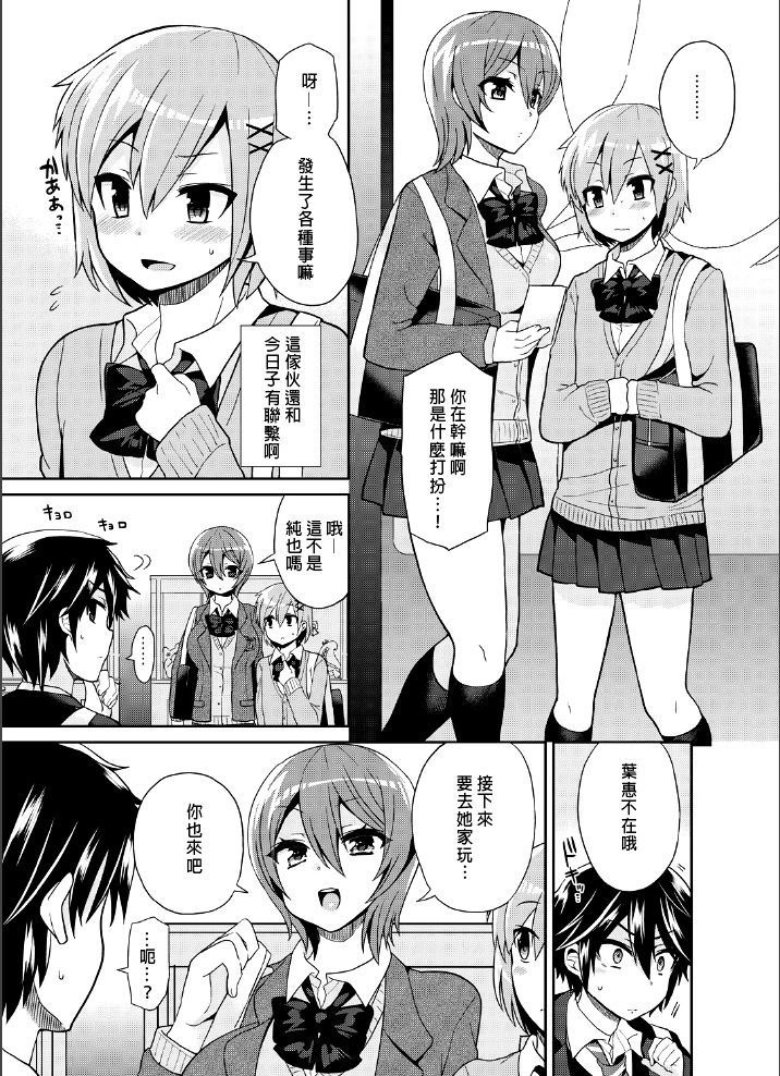 (C88) [おしるこ缶 (ぴりりねぎ)] ふたなりっ!おしおきタイム3～少年再調教編～ [中国翻訳]