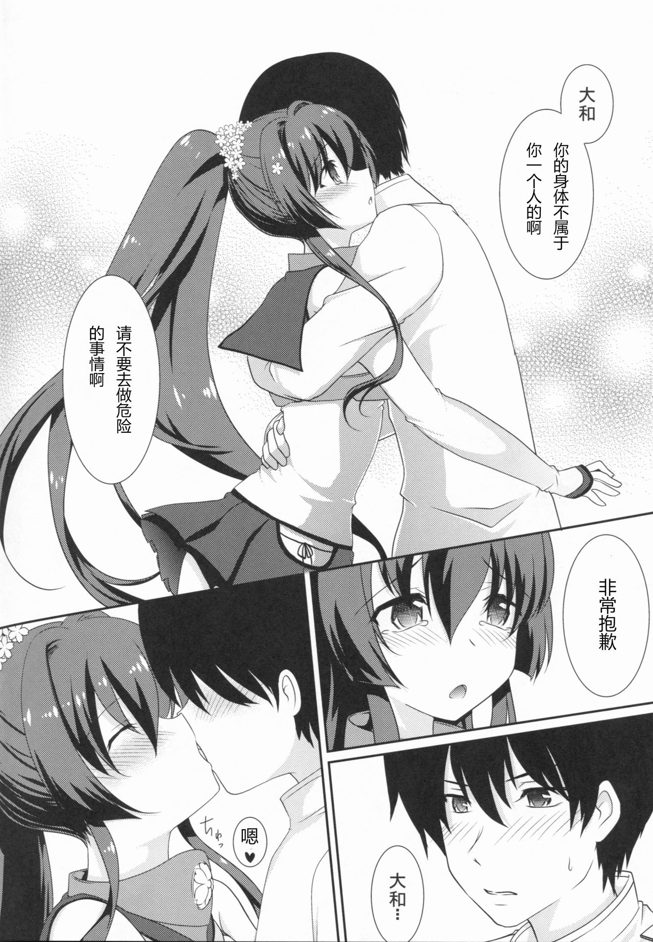 (C86) [八房工房 (八房一)] 呉の花嫁 (艦隊これくしょん -艦これ-) [中国翻訳]