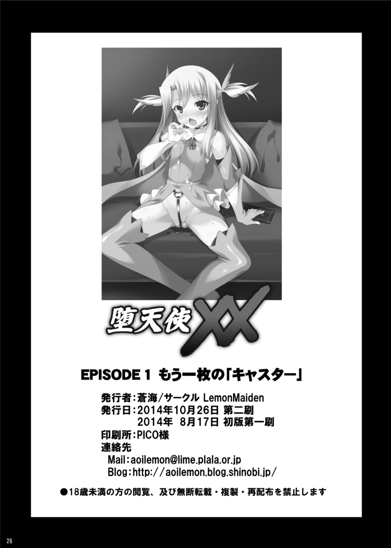 [LemonMaiden (蒼海)] 堕天使XX EPISODE1&2 (Fate/kaleid liner プリズマ☆イリヤ) [DL版]
