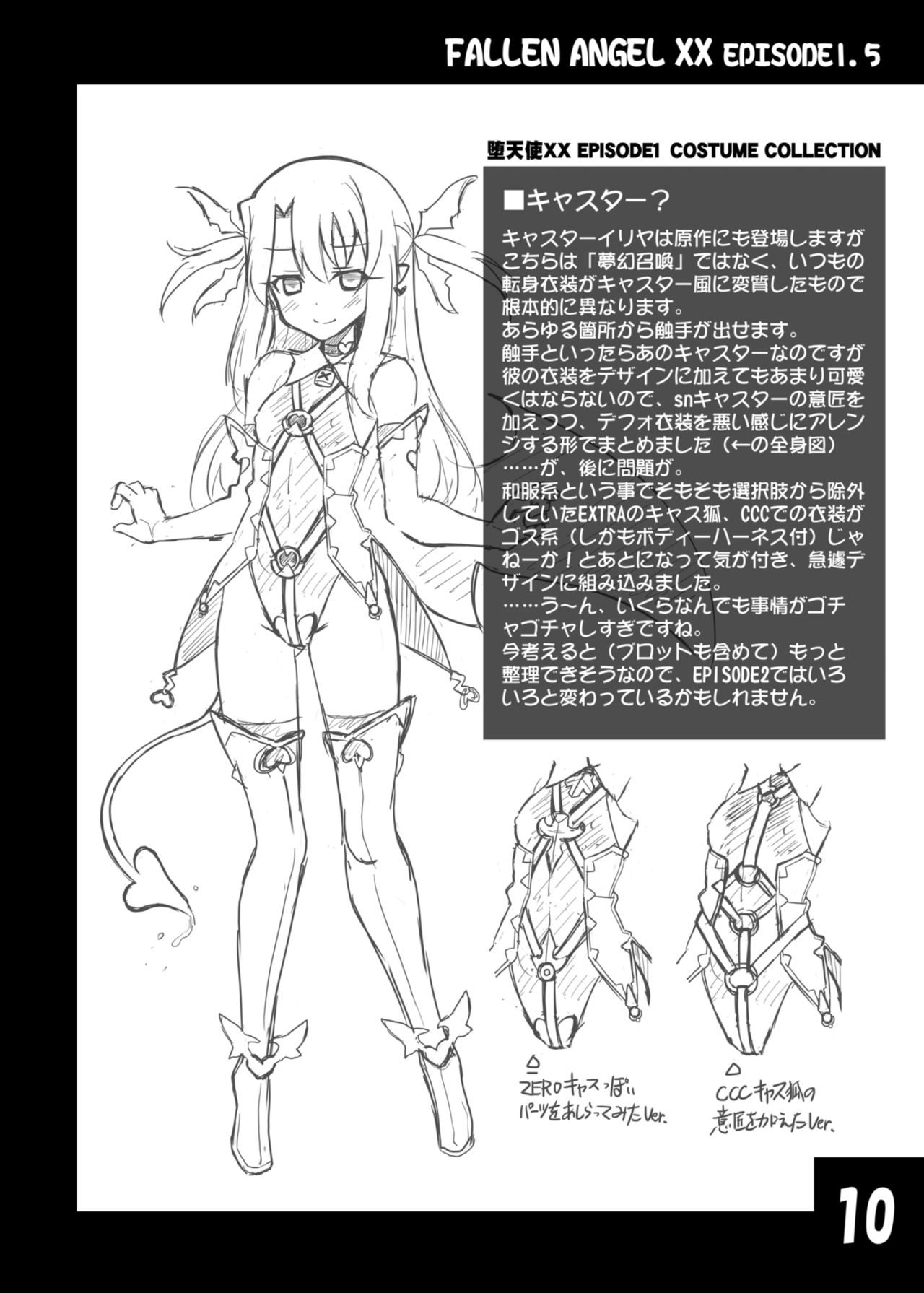 [LemonMaiden (蒼海)] 堕天使XX EPISODE1&2 (Fate/kaleid liner プリズマ☆イリヤ) [DL版]