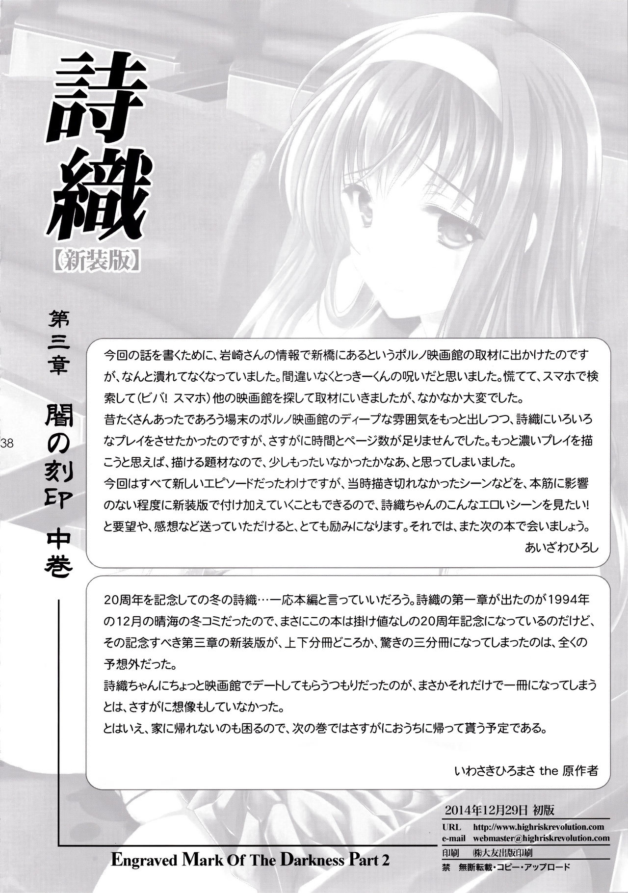 (C87) [HIGH RISK REVOLUTION (あいざわひろし)] 詩織 第三章 闇の刻印 中巻 新装版 (ときめきメモリアル) [英訳]