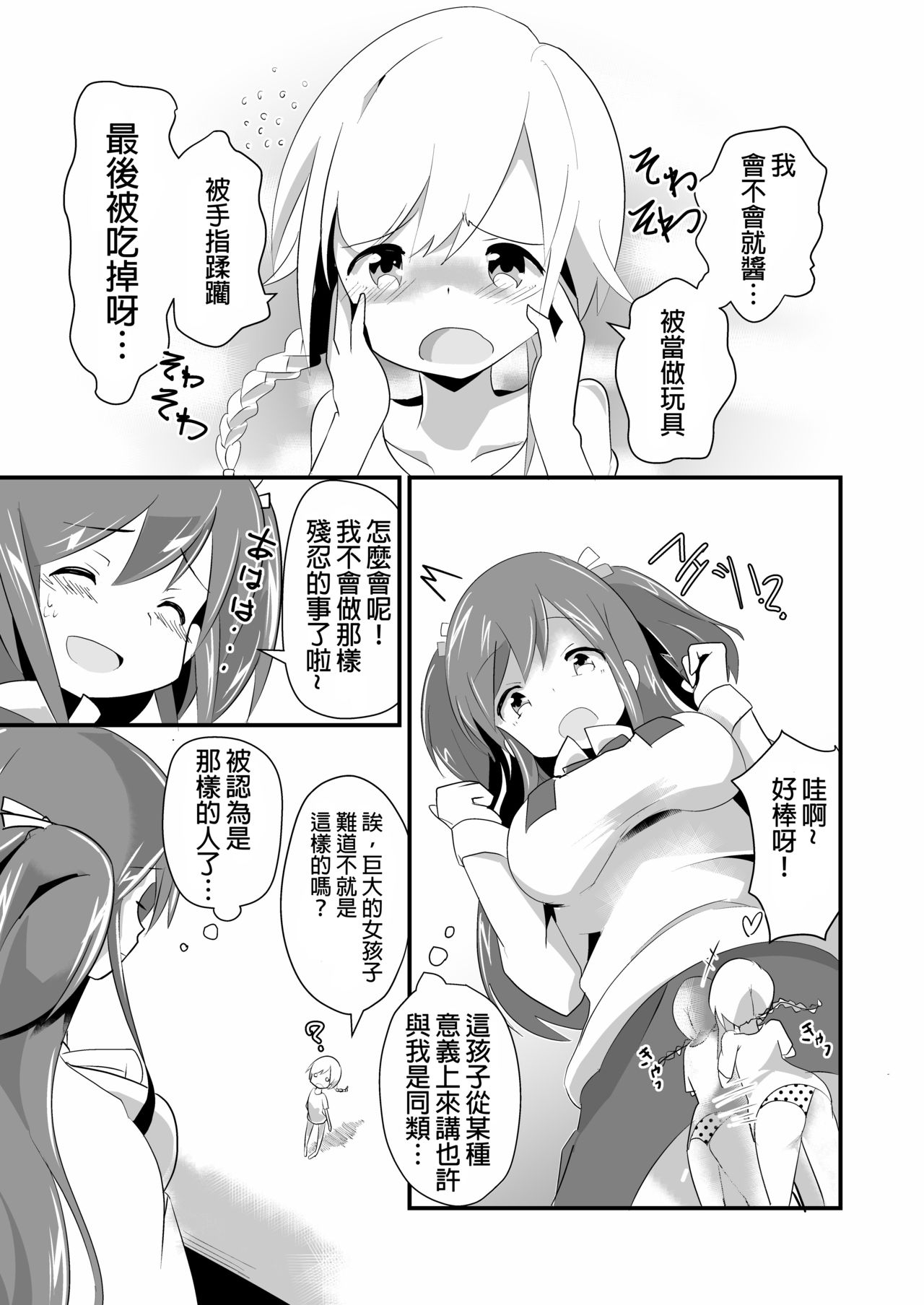 [ternotte (ノネト)] 実拡張空想のマナ [中国翻訳] [DL版]