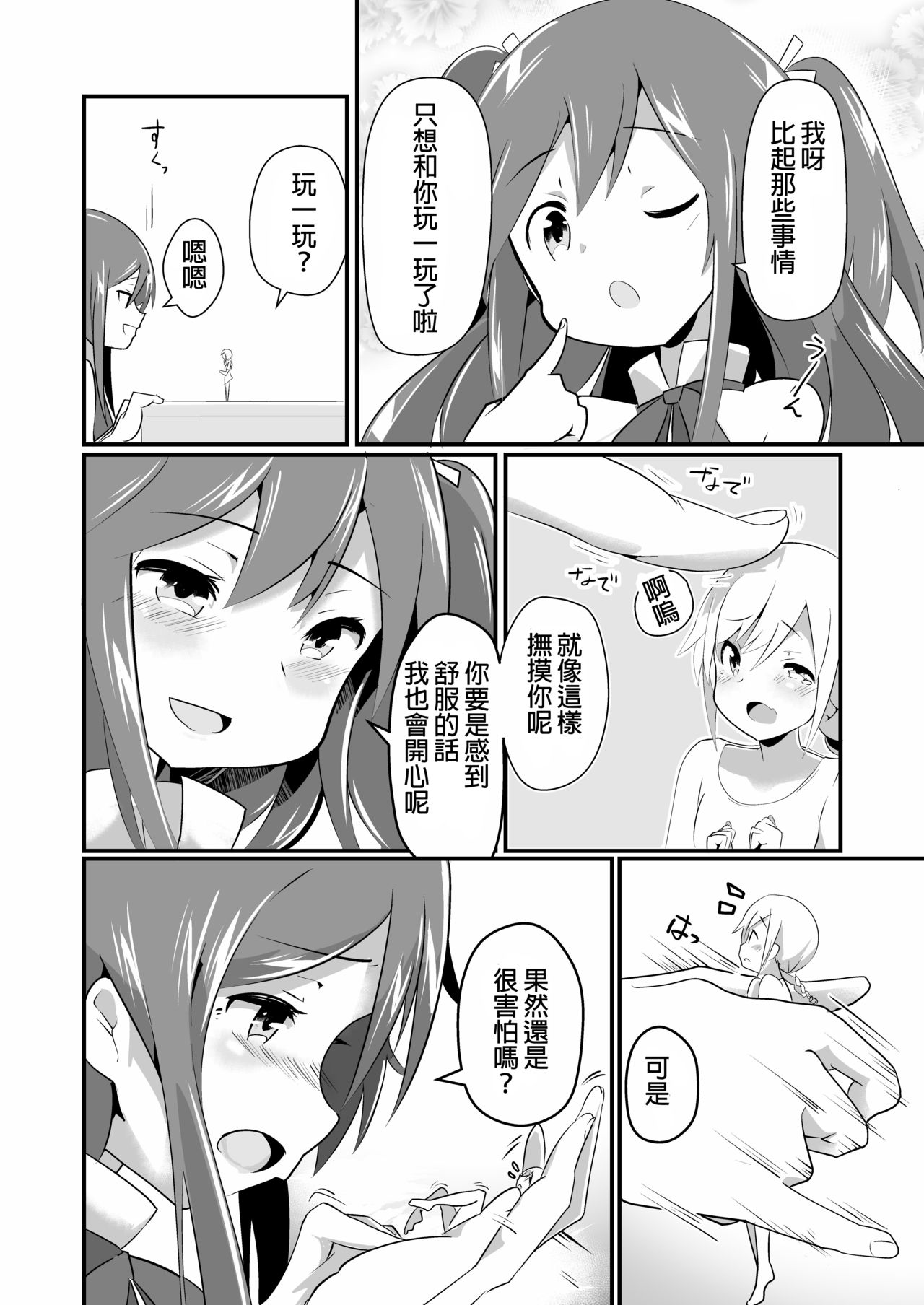 [ternotte (ノネト)] 実拡張空想のマナ [中国翻訳] [DL版]