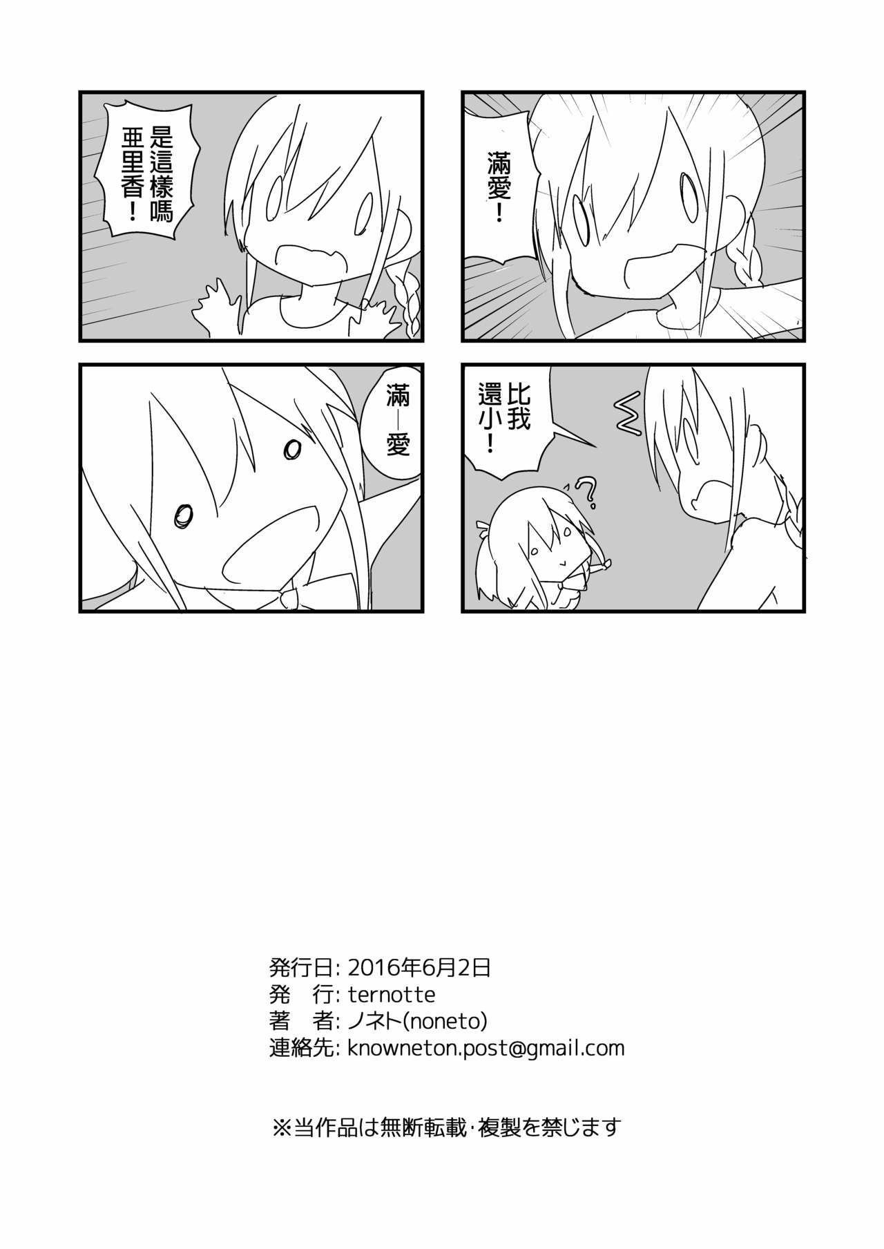 [ternotte (ノネト)] 実拡張空想のマナ [中国翻訳] [DL版]