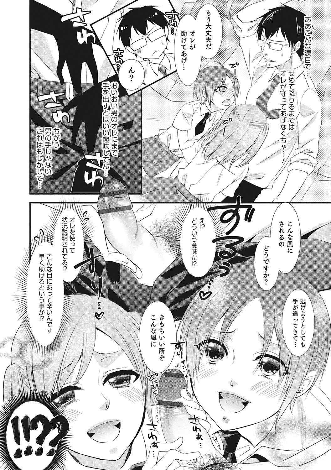 [アンソロジー] オトコのコHEAVEN Vol.28 [DL版]