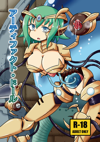 [ちゃぺでぃぞ (有瀬祐志)] アーティファクト・ドール [DL版]