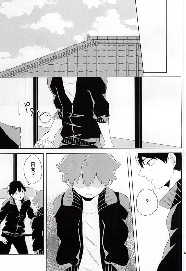 (SUPER関西21) [もっちもちな餅 (もっちりこ)] 君が好きみたい (ハイキュー!!)