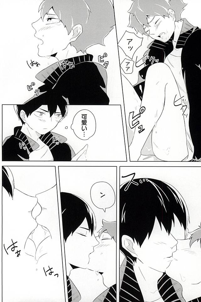 (SUPER関西21) [もっちもちな餅 (もっちりこ)] 君が好きみたい (ハイキュー!!)