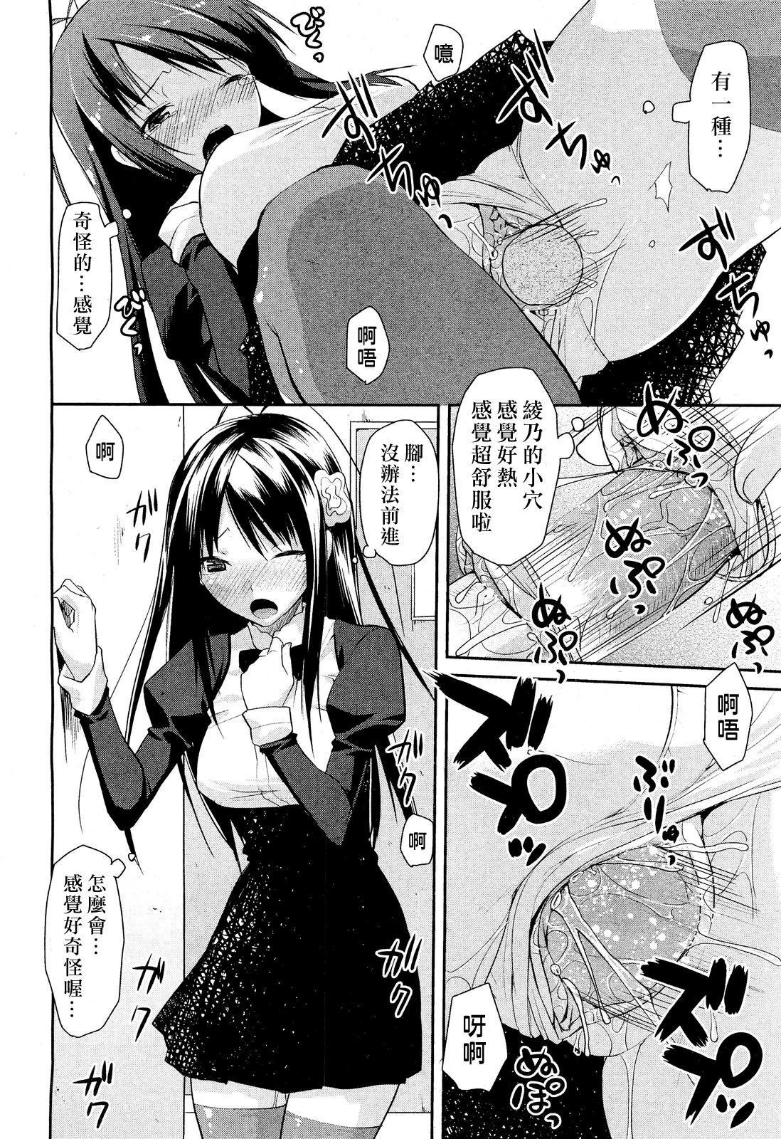 [たろプン] Linked Mirror (COMIC 阿吽 2011年10月号) [中国翻訳] [無修正]